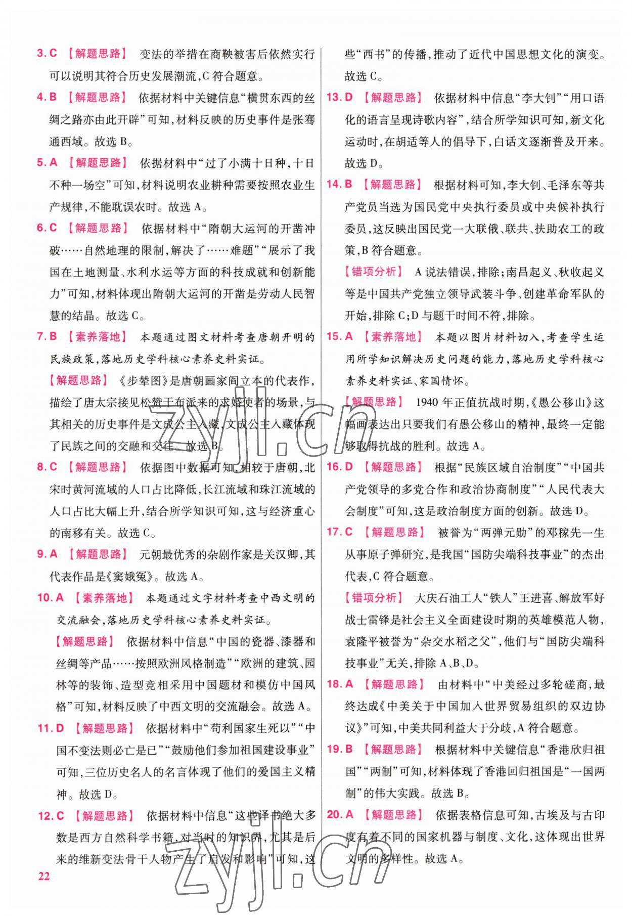 2023年金考卷45套匯編歷史廣東專版 第22頁