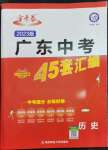 2023年金考卷45套匯編歷史廣東專版