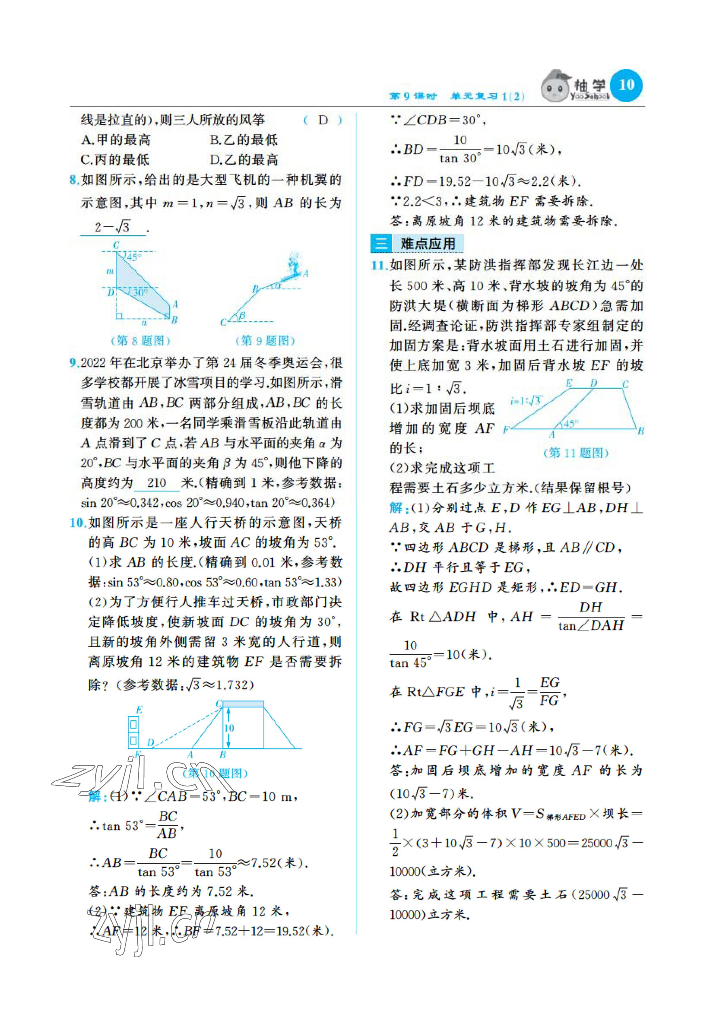 2023年慧學(xué)智評九年級數(shù)學(xué)下冊北師大版 參考答案第17頁