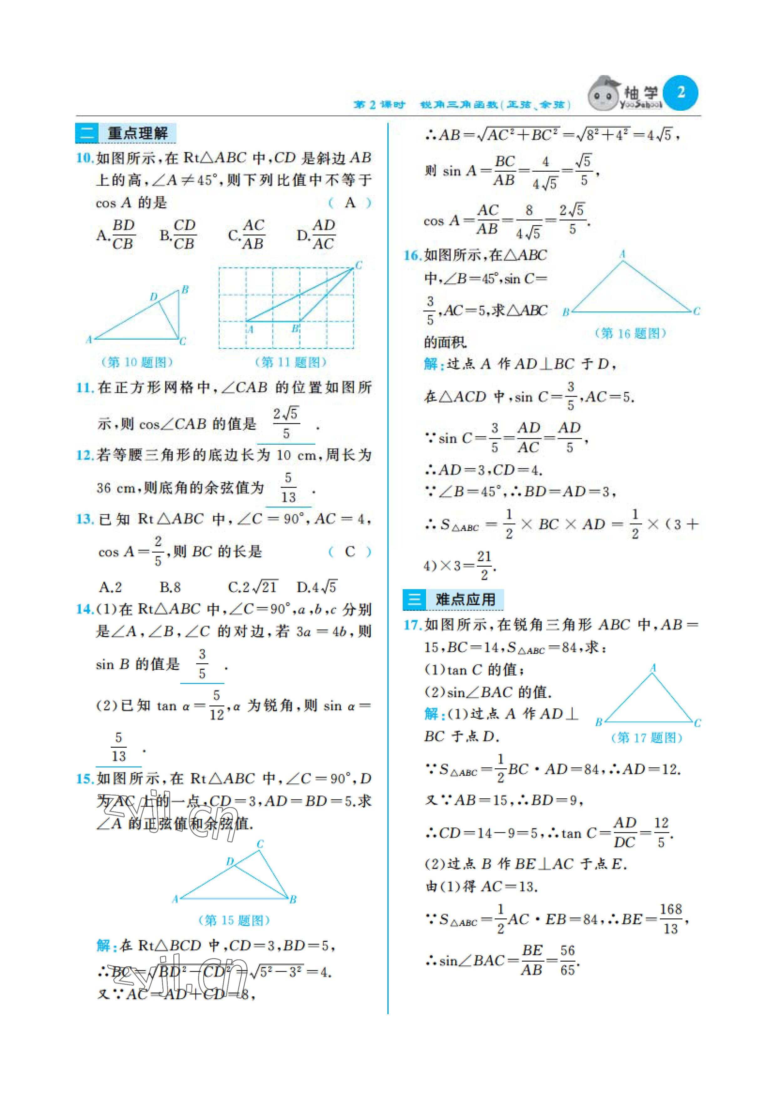 2023年慧學(xué)智評九年級數(shù)學(xué)下冊北師大版 參考答案第6頁