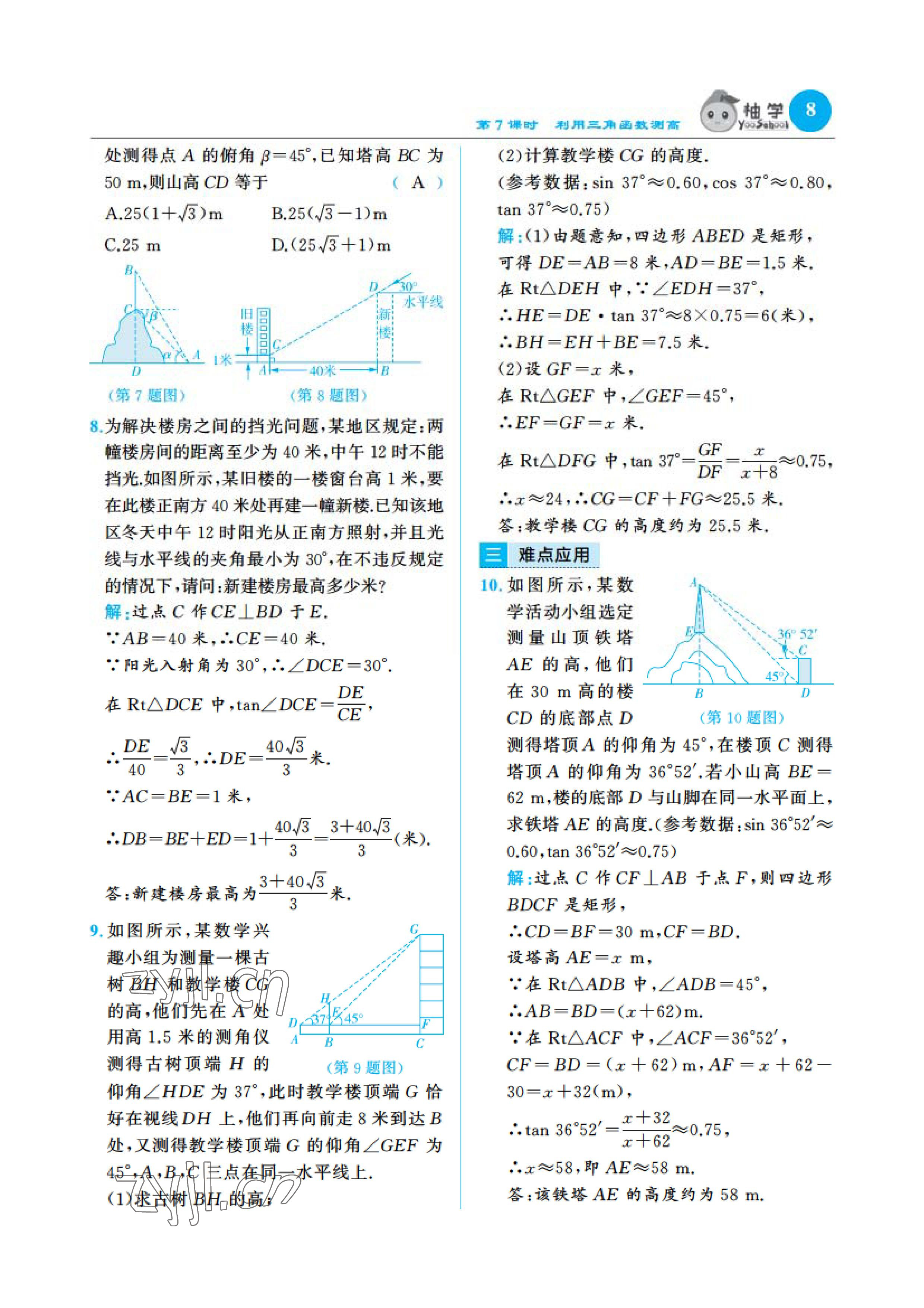 2023年慧學(xué)智評九年級數(shù)學(xué)下冊北師大版 參考答案第13頁