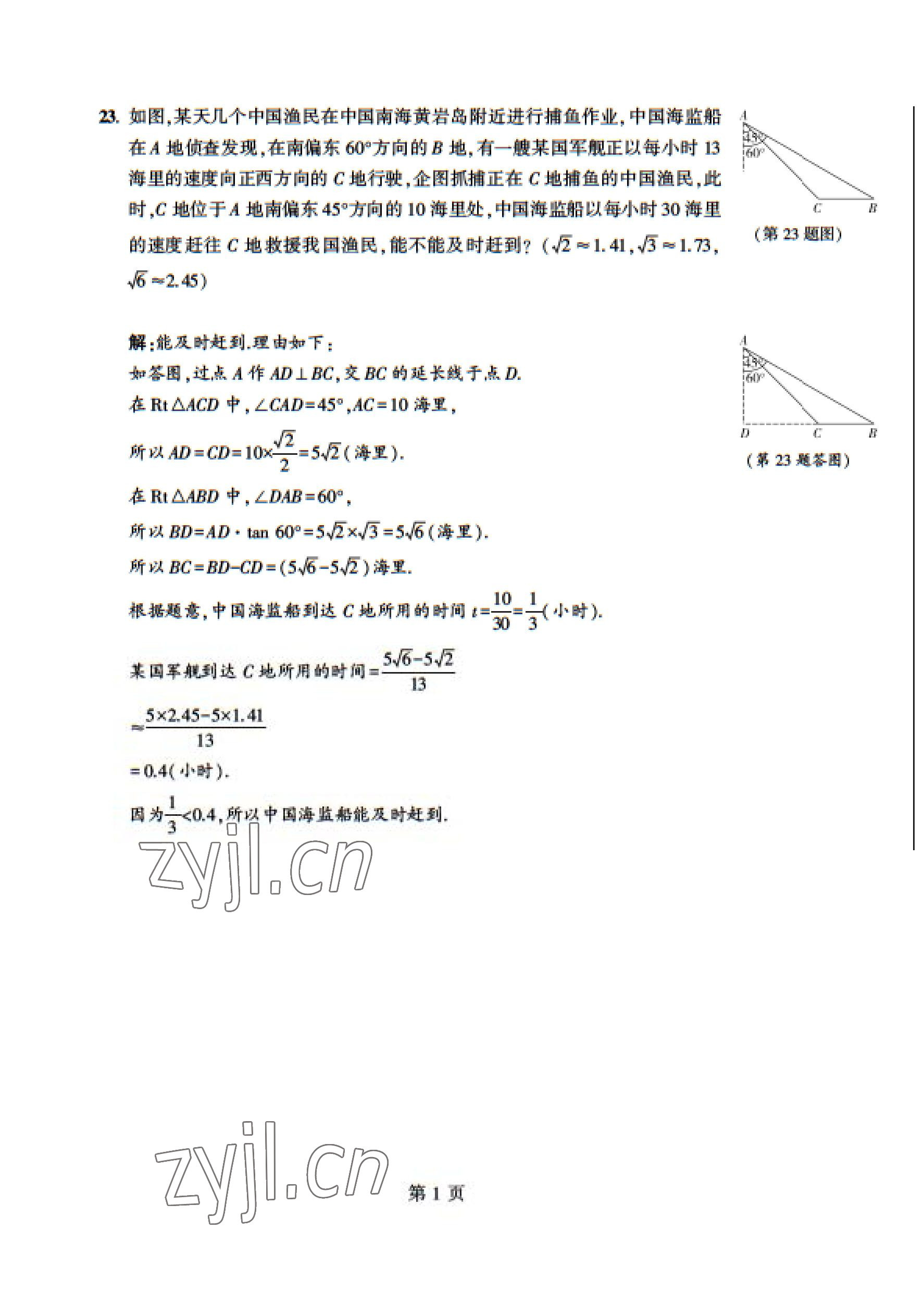 2023年慧學(xué)智評(píng)九年級(jí)數(shù)學(xué)下冊(cè)北師大版 第5頁(yè)