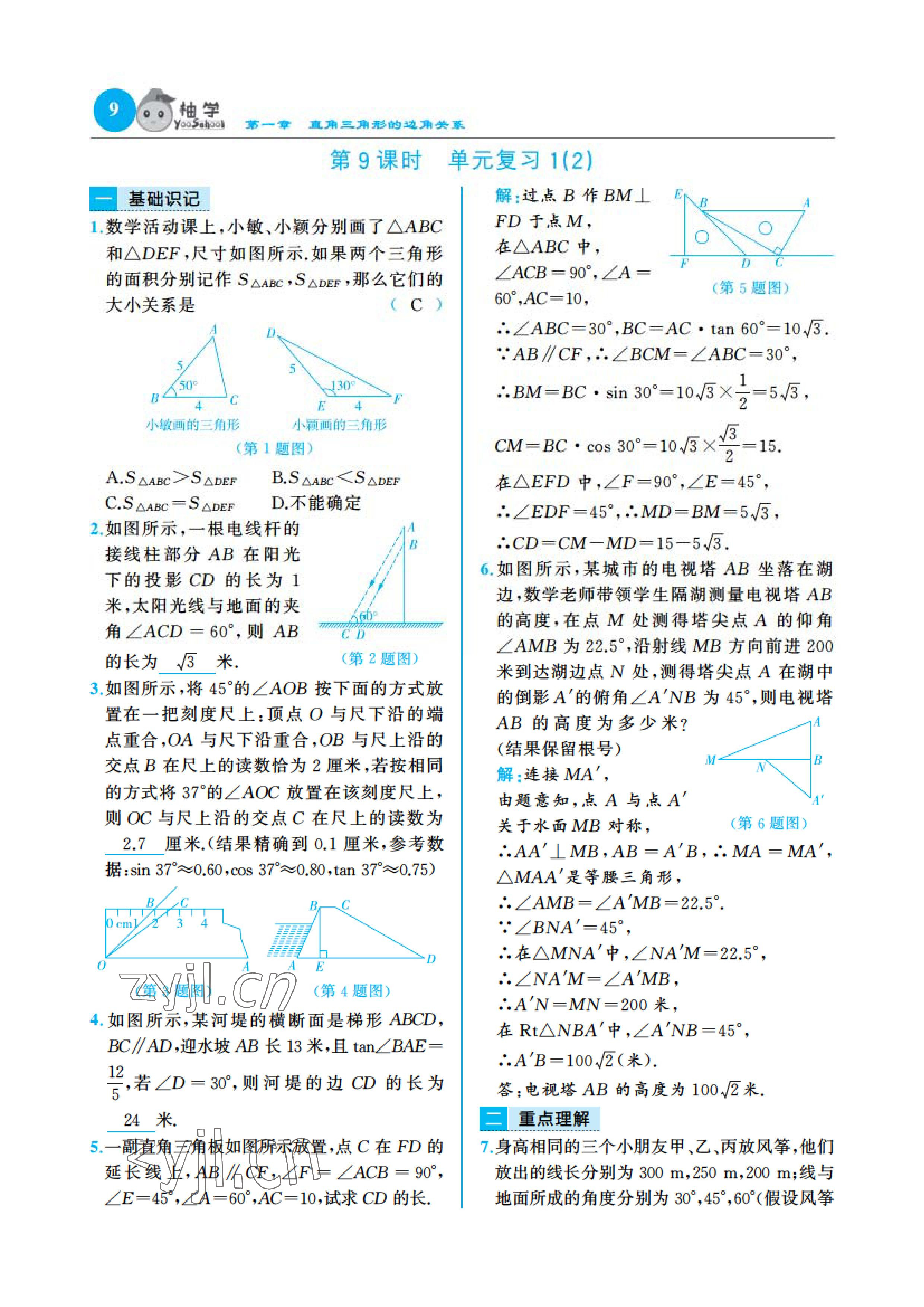 2023年慧學(xué)智評九年級數(shù)學(xué)下冊北師大版 參考答案第15頁