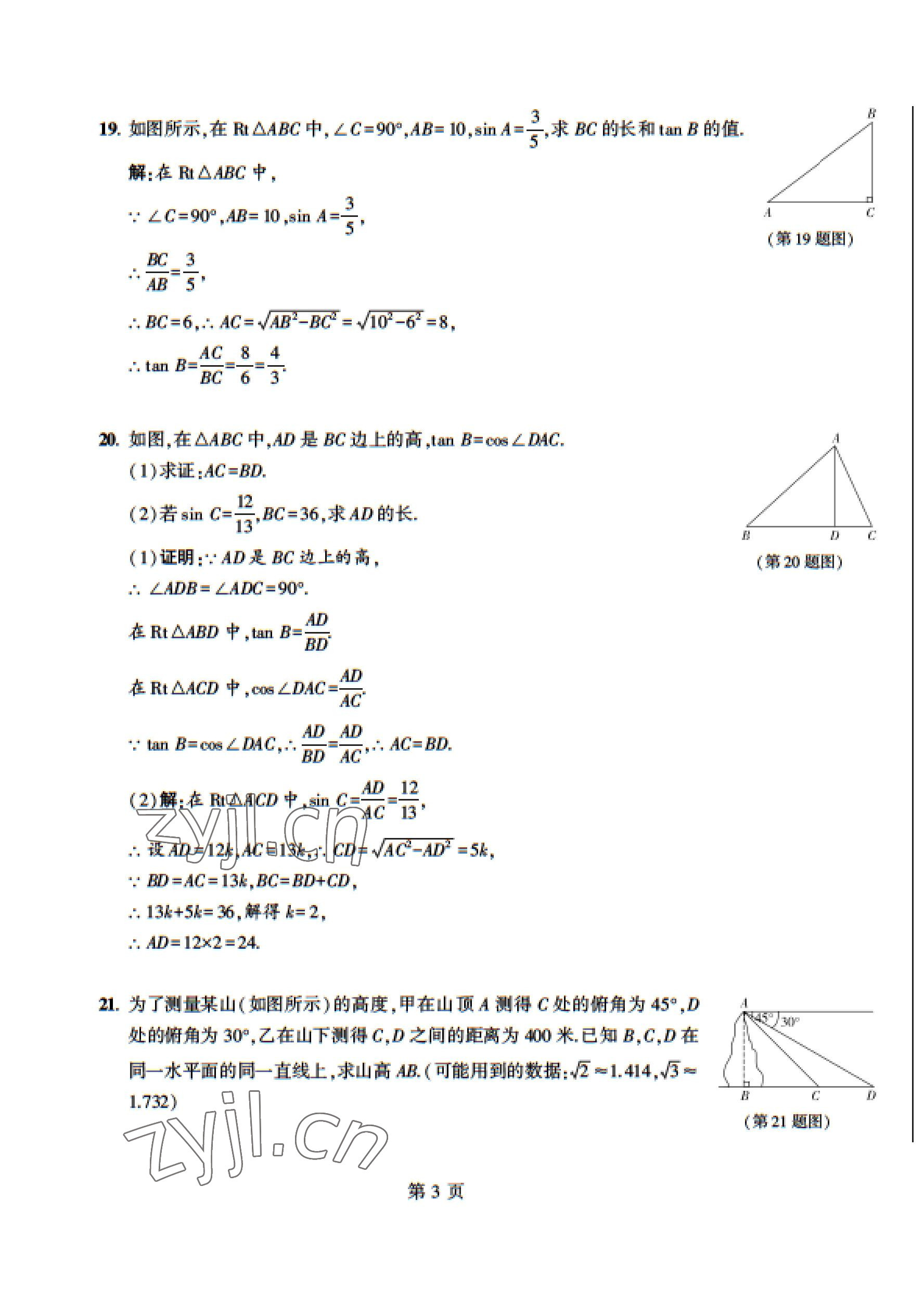 2023年慧學智評九年級數(shù)學下冊北師大版 第3頁