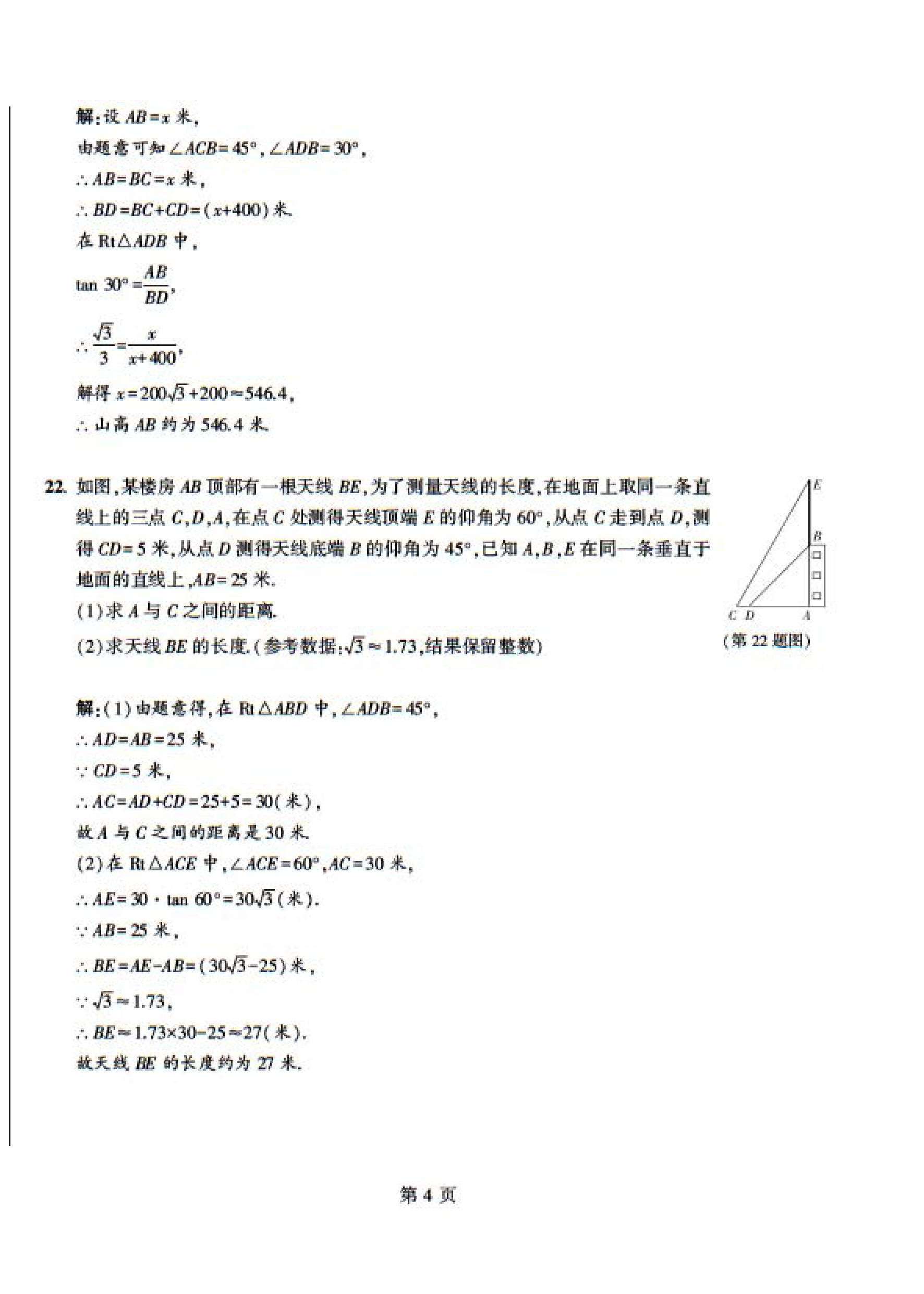 2023年慧學(xué)智評九年級數(shù)學(xué)下冊北師大版 第4頁