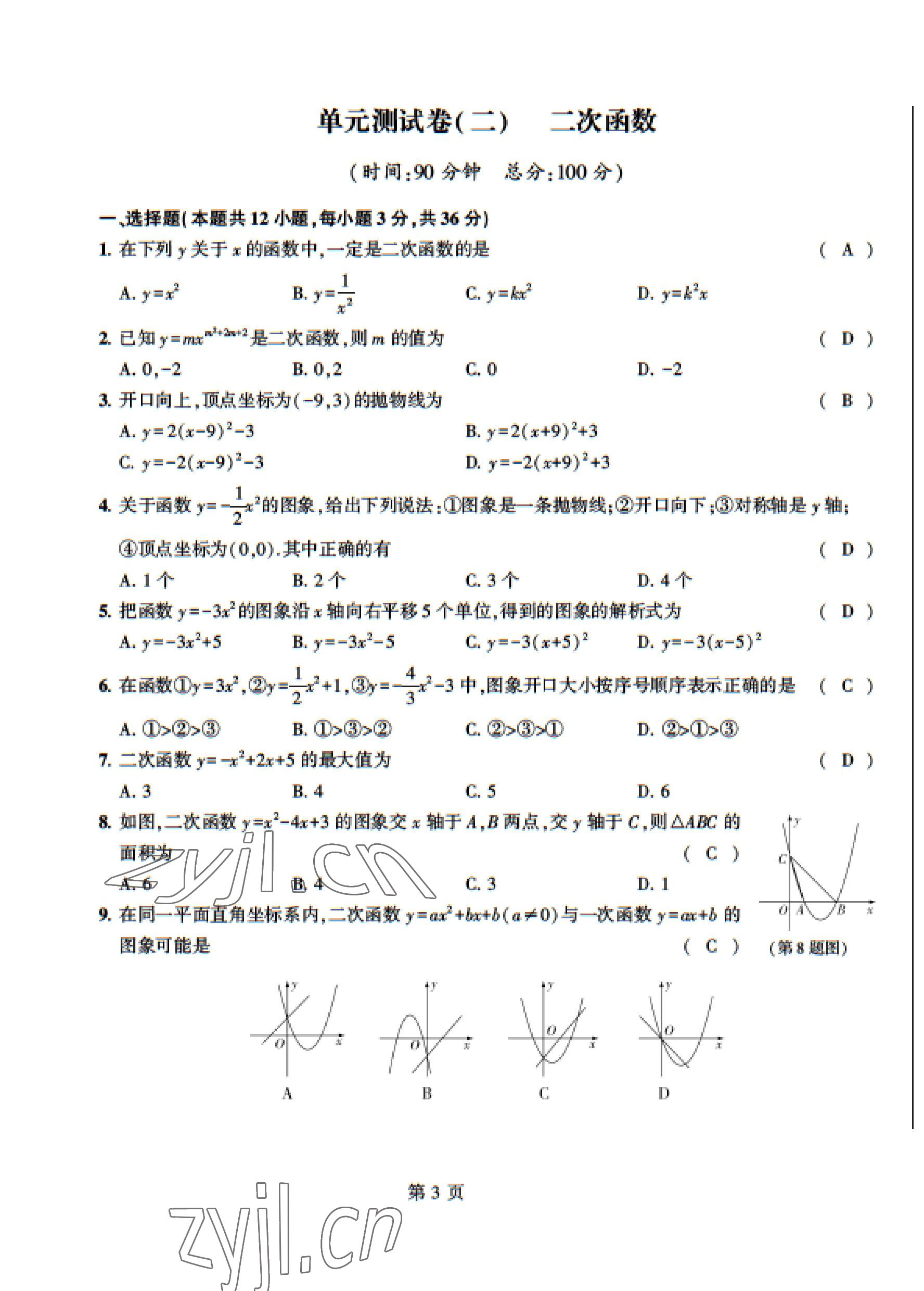 2023年慧學(xué)智評九年級數(shù)學(xué)下冊北師大版 第7頁