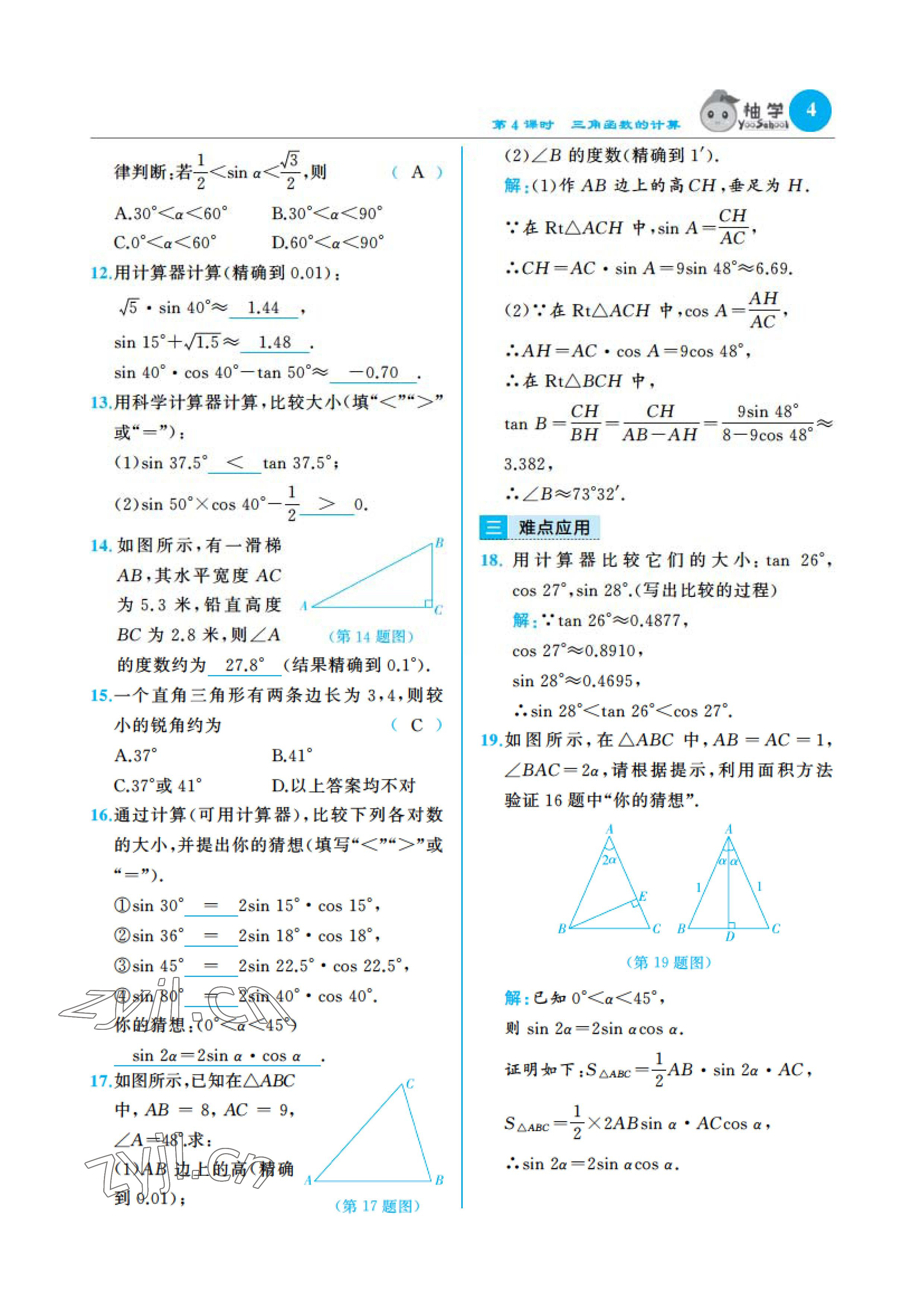 2023年慧學(xué)智評九年級數(shù)學(xué)下冊北師大版 參考答案第10頁