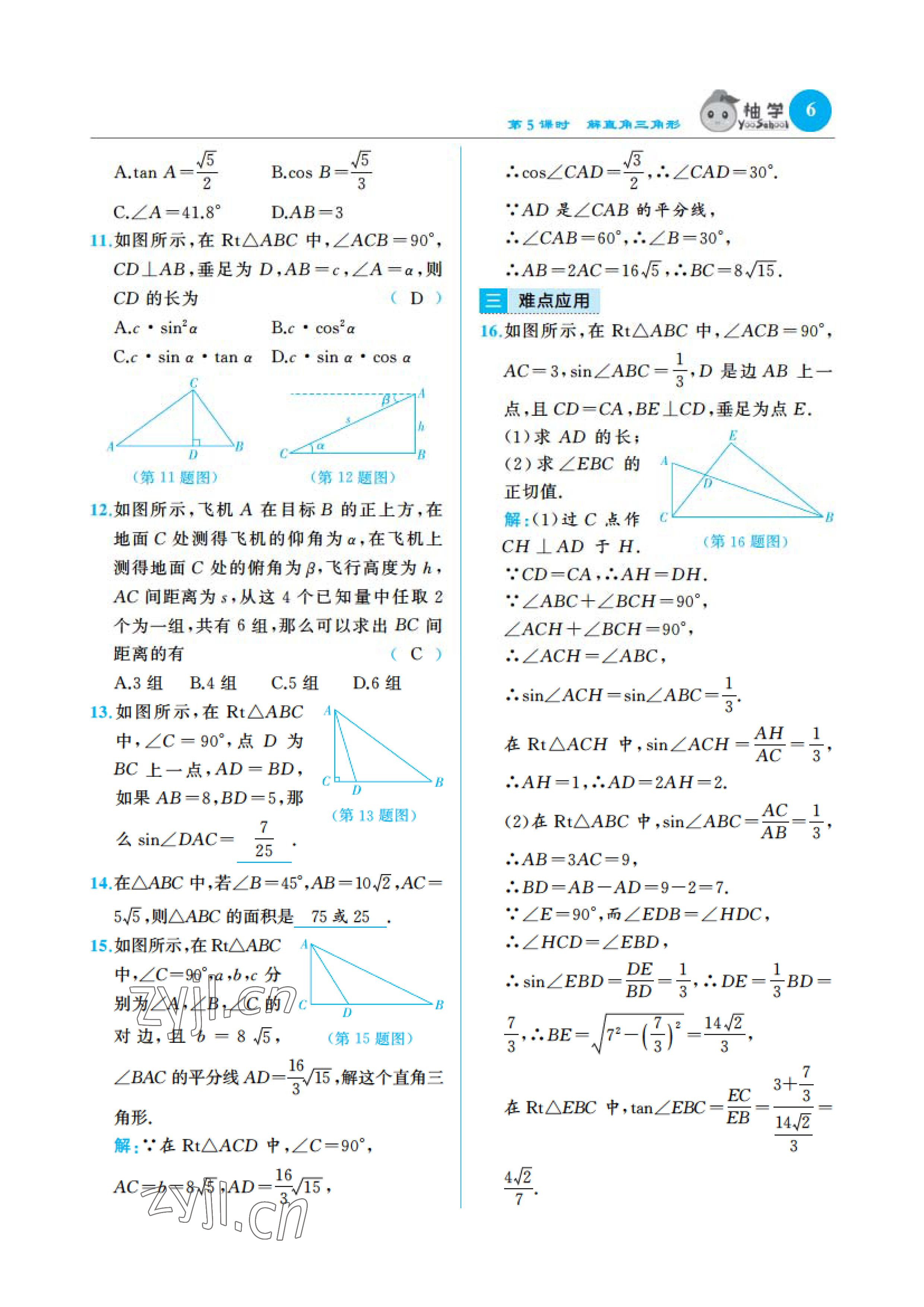 2023年慧學(xué)智評(píng)九年級(jí)數(shù)學(xué)下冊(cè)北師大版 參考答案第9頁