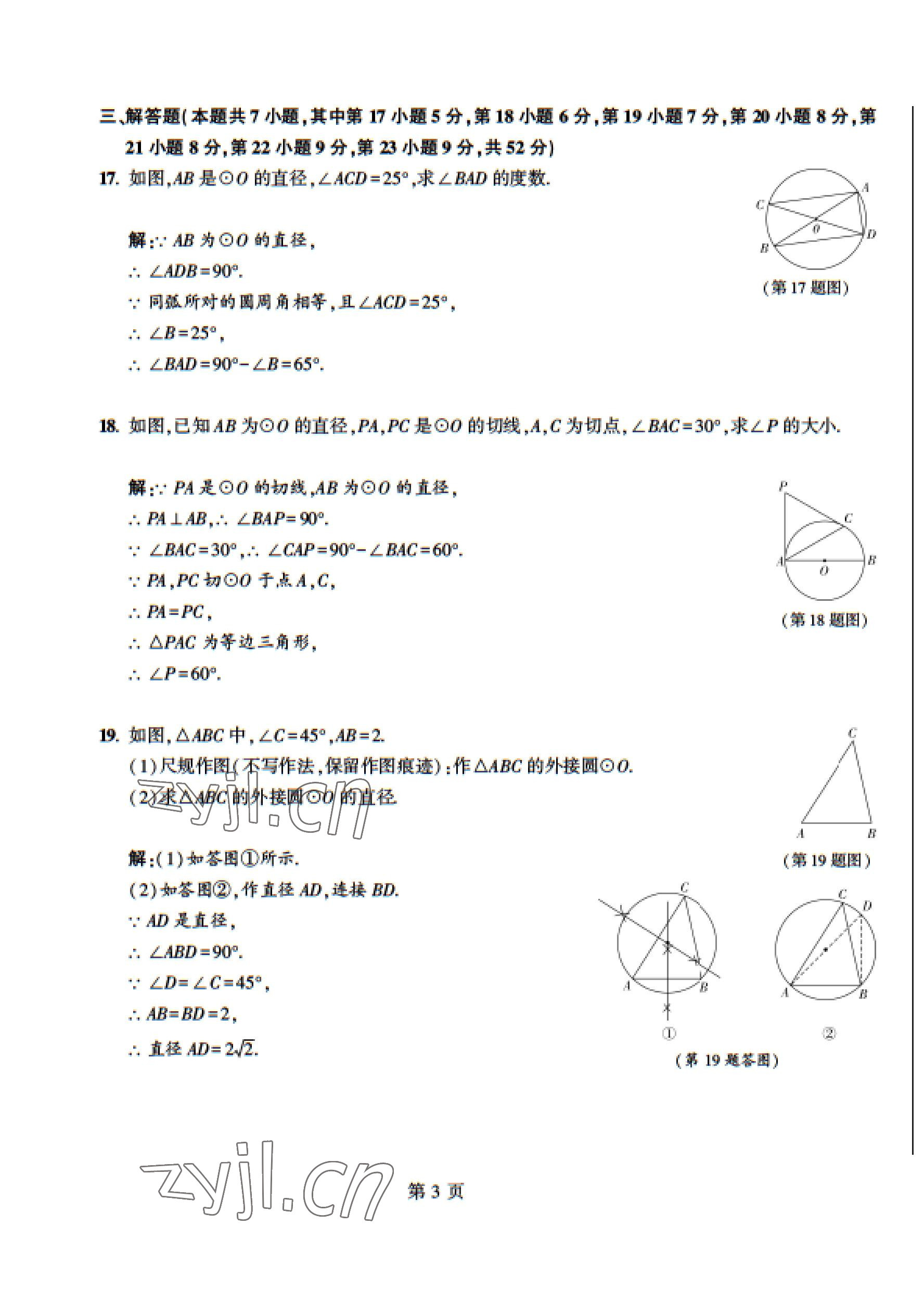 2023年慧學(xué)智評九年級數(shù)學(xué)下冊北師大版 第15頁