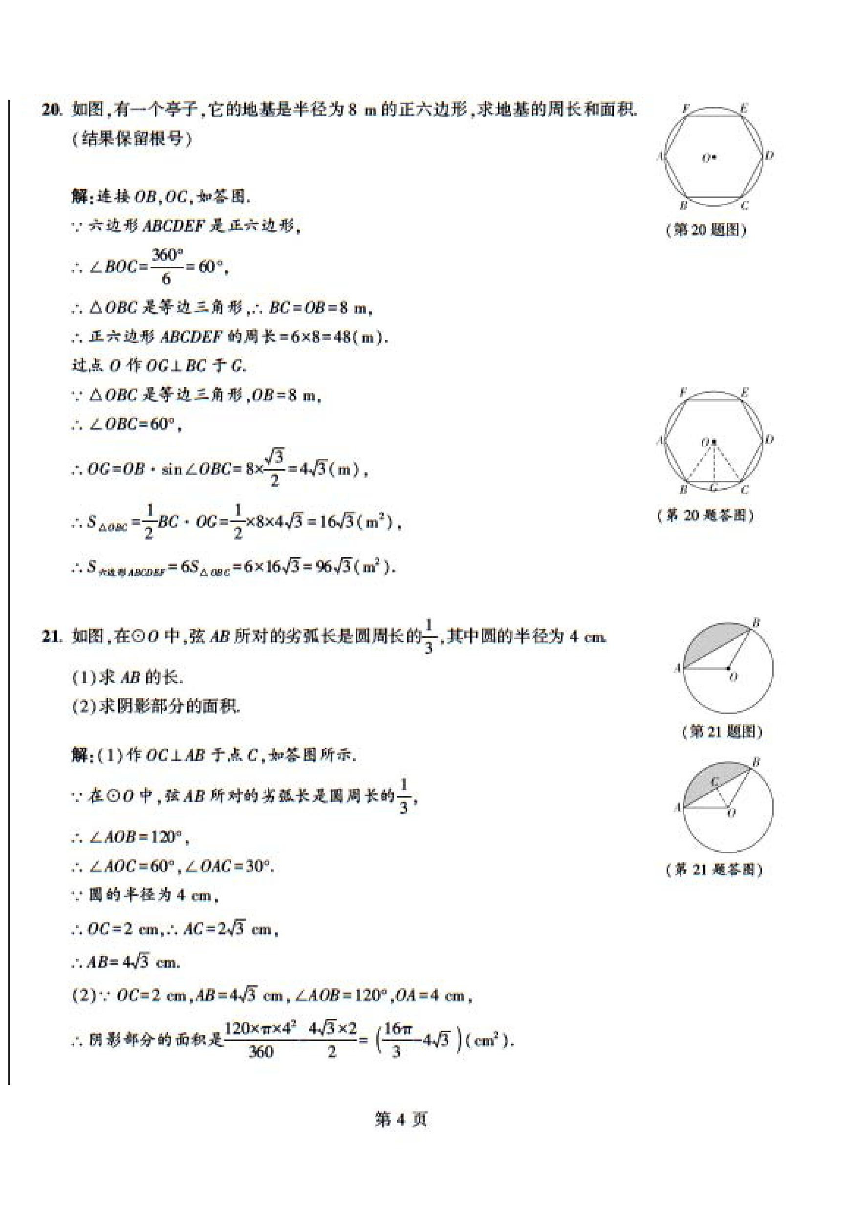 2023年慧學(xué)智評(píng)九年級(jí)數(shù)學(xué)下冊(cè)北師大版 第16頁(yè)