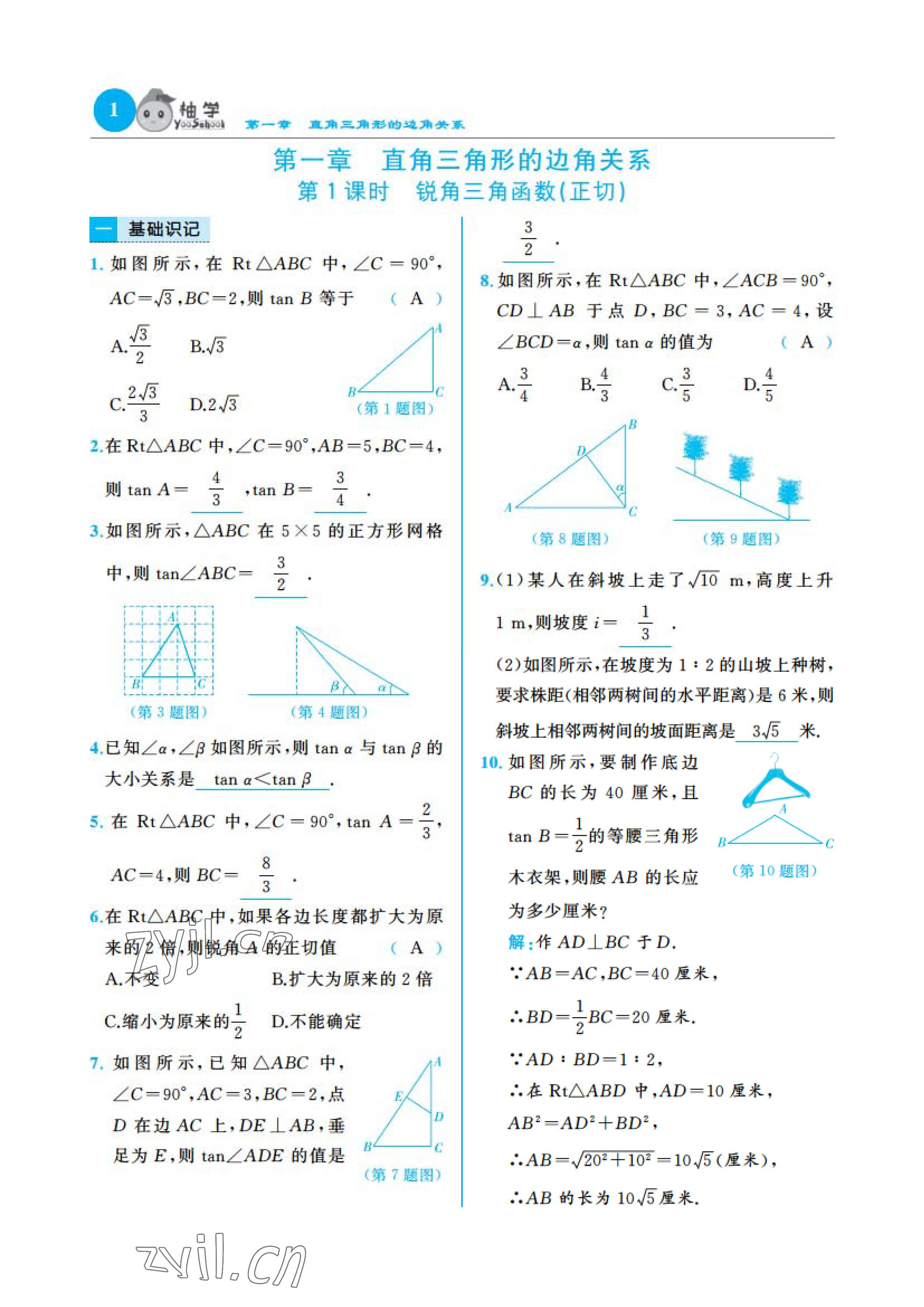 2023年慧学智评九年级数学下册北师大版 参考答案第1页