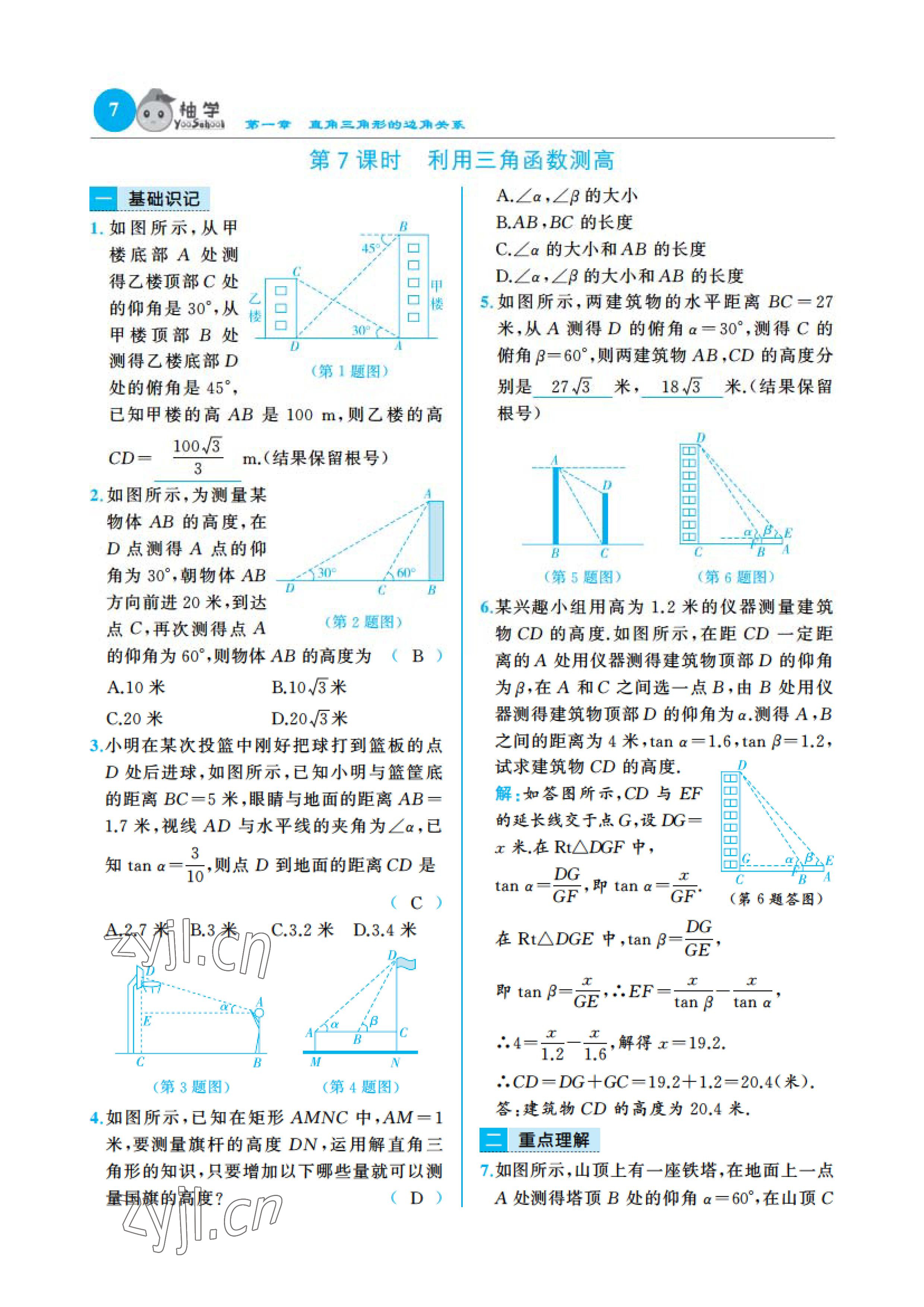 2023年慧学智评九年级数学下册北师大版&nbsp;参考答案第11页