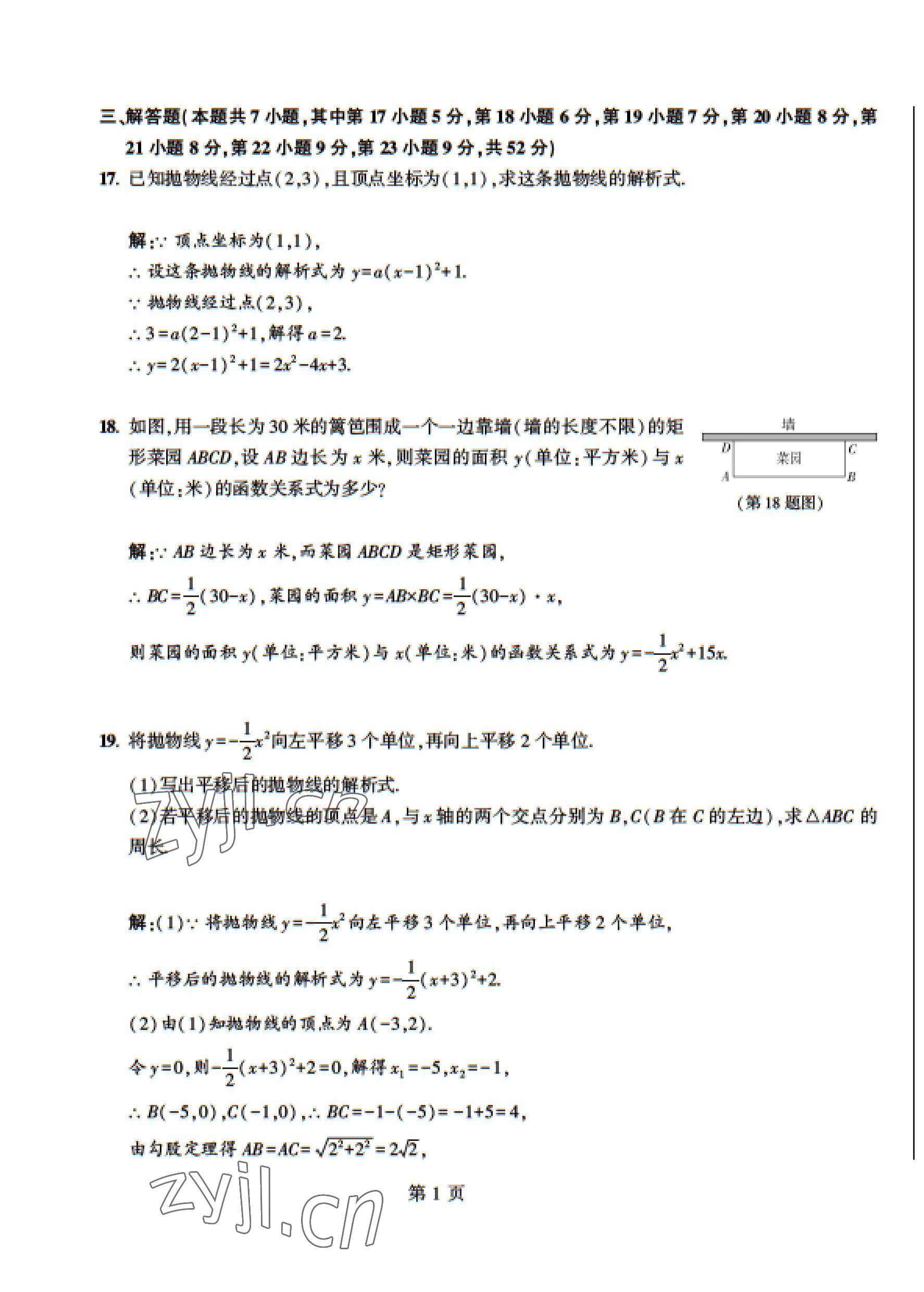 2023年慧學(xué)智評九年級數(shù)學(xué)下冊北師大版 第9頁