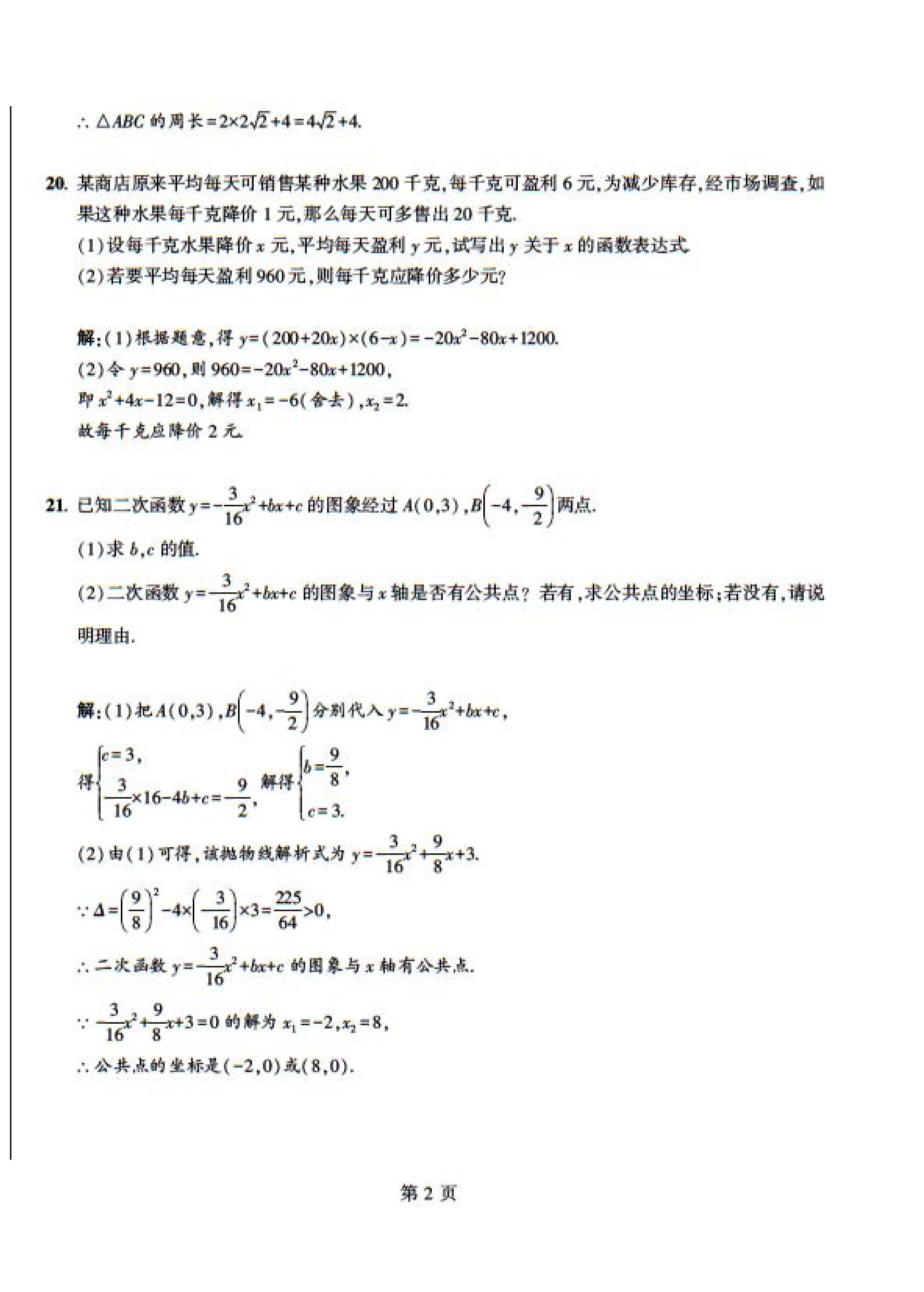 2023年慧學智評九年級數(shù)學下冊北師大版 第10頁