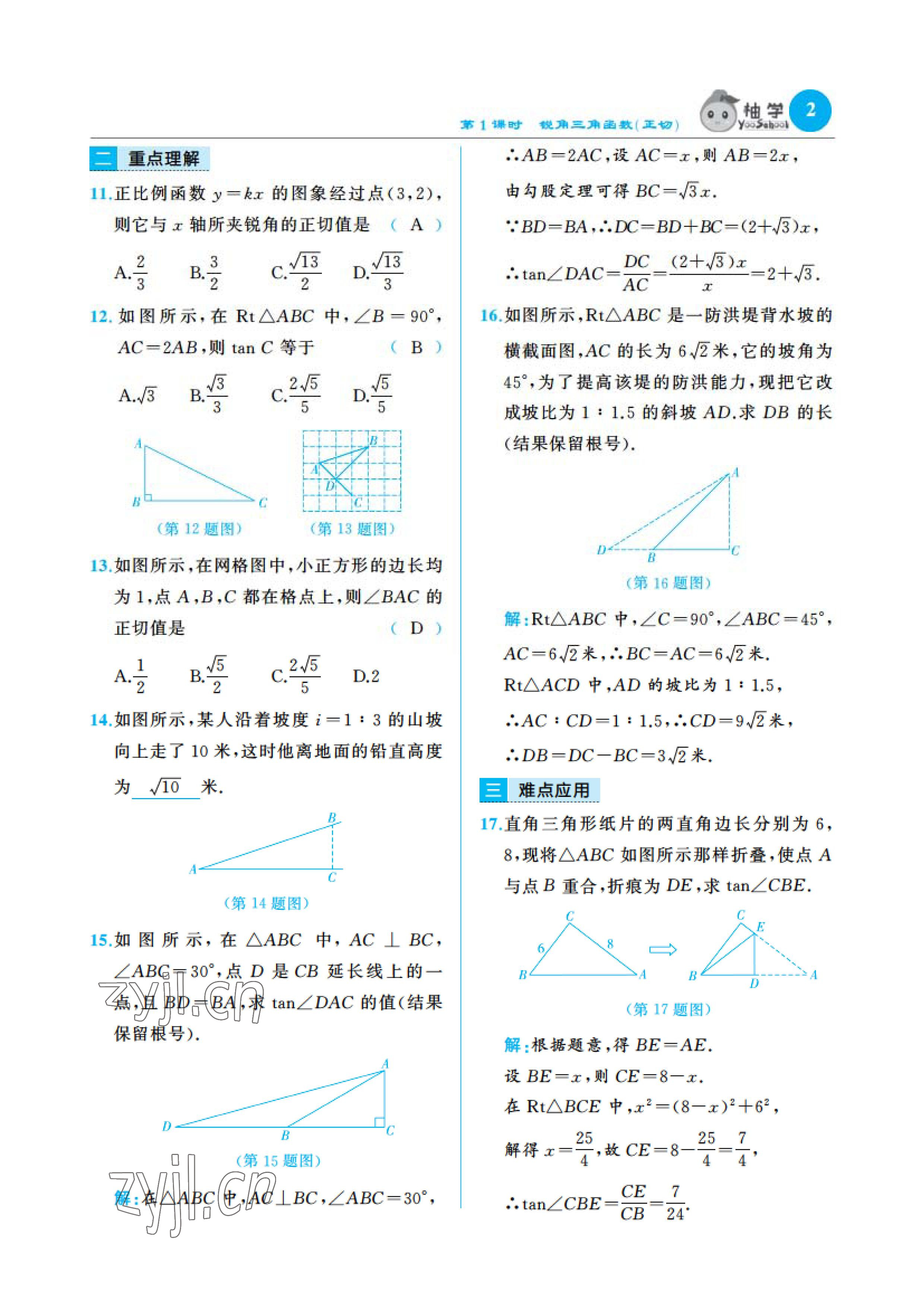 2023年慧學(xué)智評九年級數(shù)學(xué)下冊北師大版 參考答案第2頁