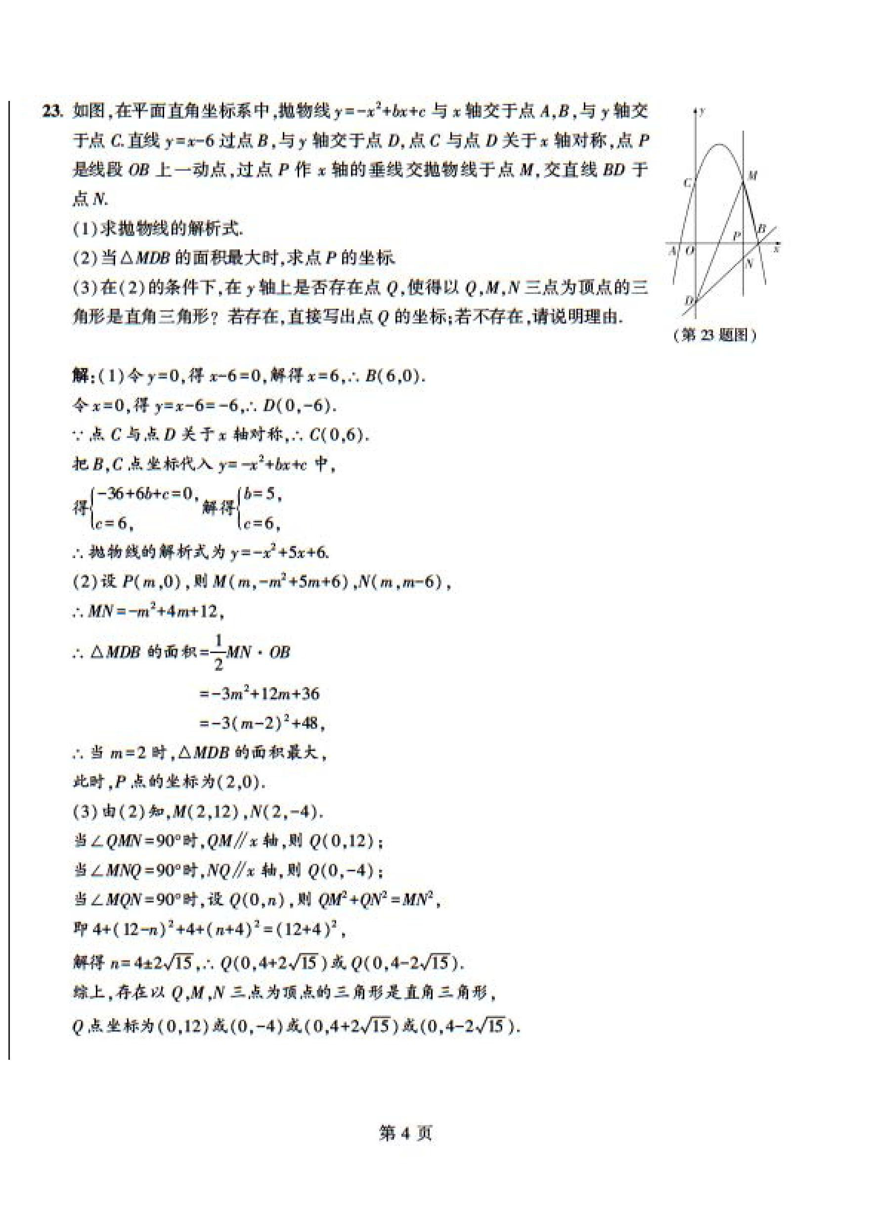 2023年慧學(xué)智評九年級數(shù)學(xué)下冊北師大版 第12頁