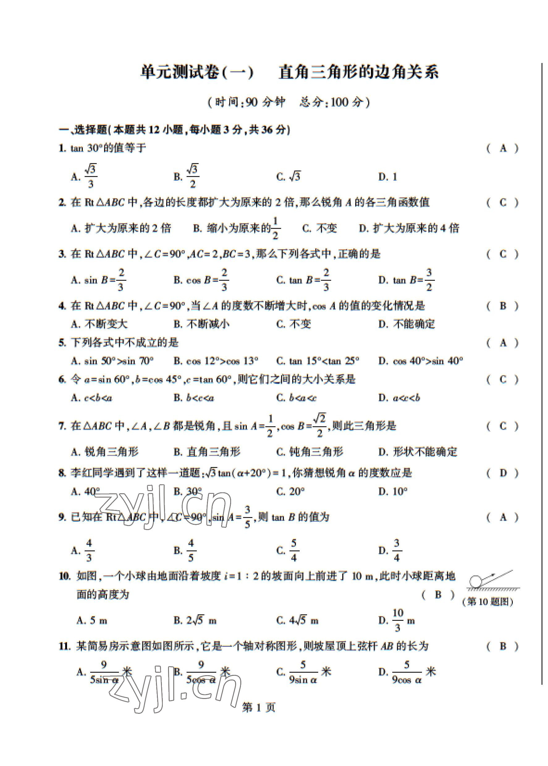 2023年慧學(xué)智評九年級數(shù)學(xué)下冊北師大版 第1頁