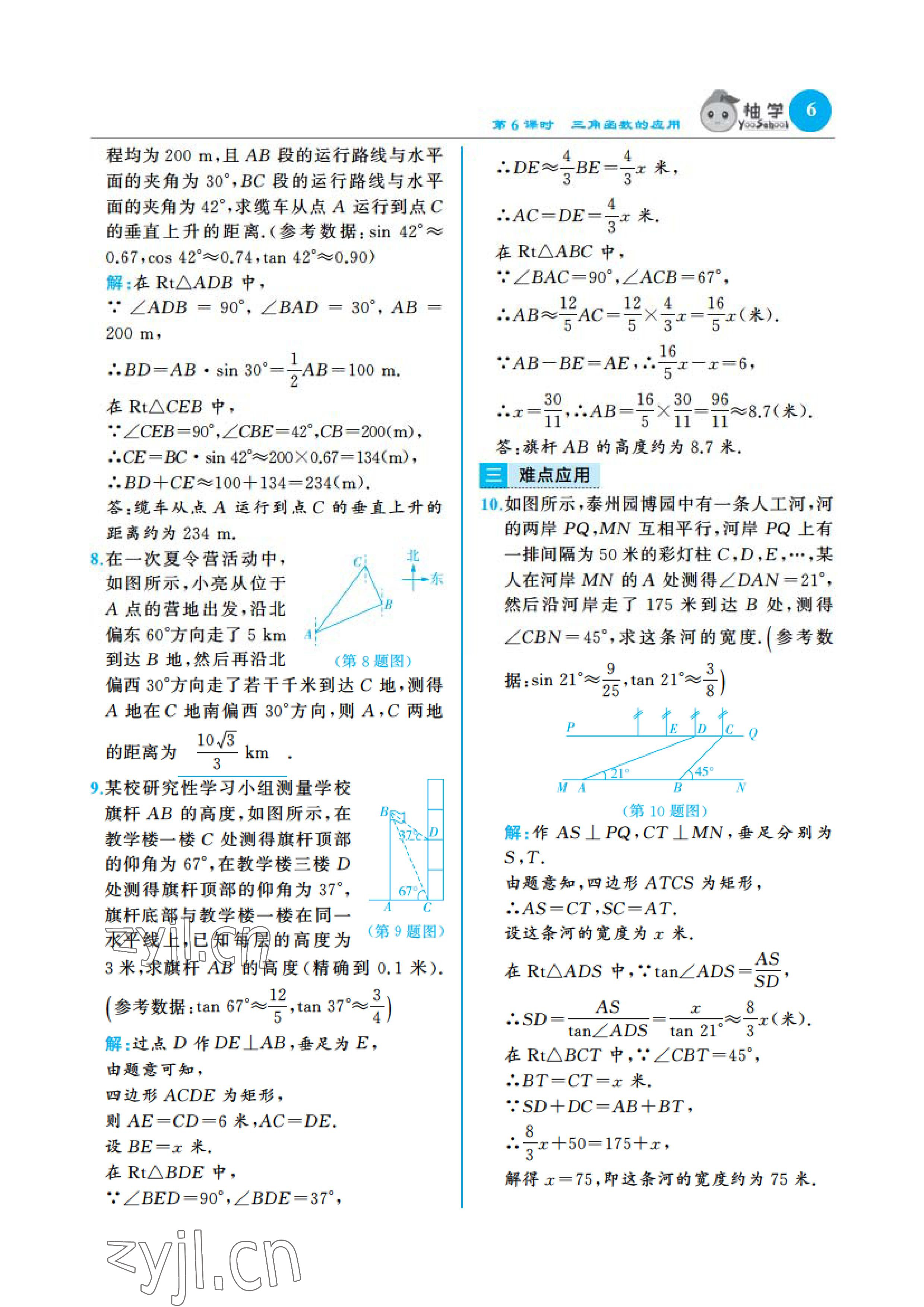 2023年慧學(xué)智評九年級數(shù)學(xué)下冊北師大版 參考答案第14頁