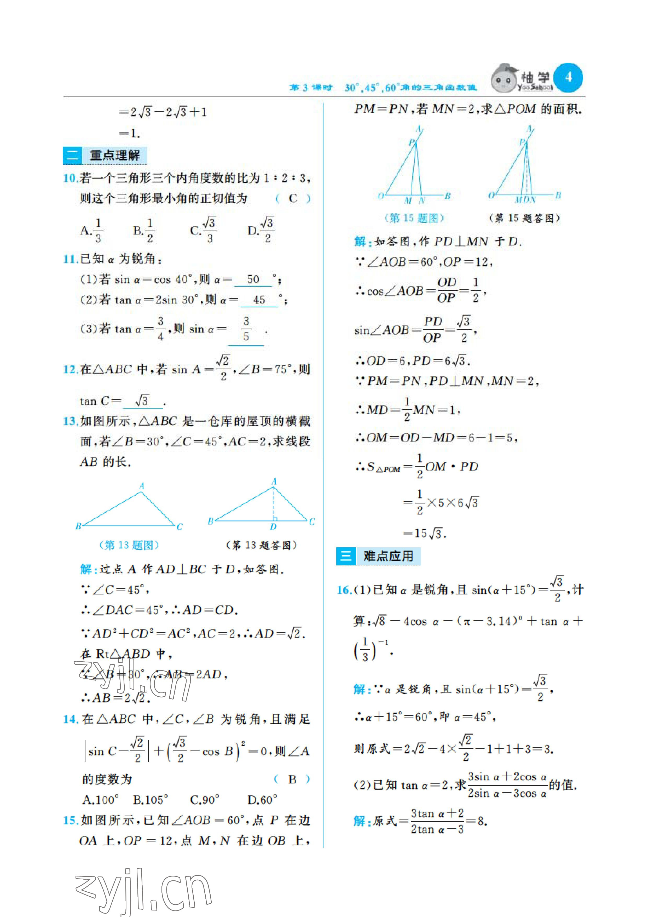 2023年慧學智評九年級數學下冊北師大版 參考答案第5頁