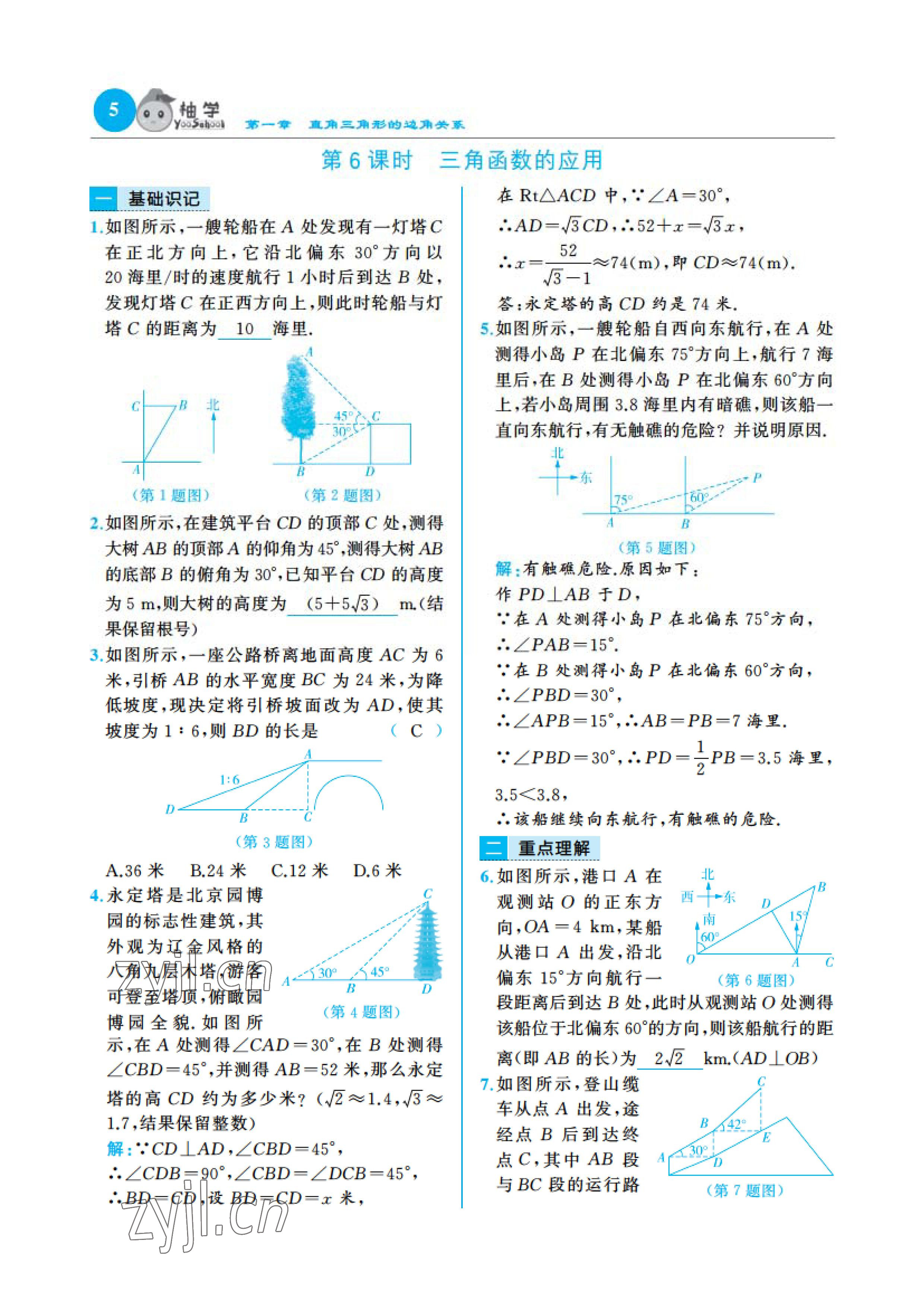 2023年慧學(xué)智評(píng)九年級(jí)數(shù)學(xué)下冊(cè)北師大版 參考答案第12頁(yè)