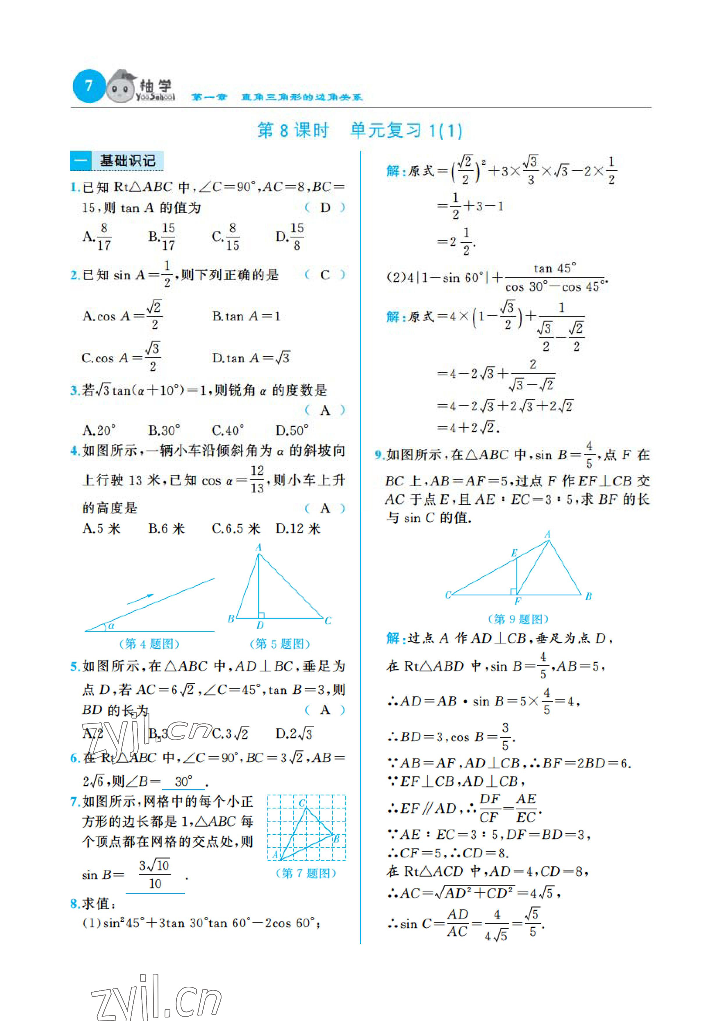 2023年慧學(xué)智評(píng)九年級(jí)數(shù)學(xué)下冊(cè)北師大版 參考答案第16頁