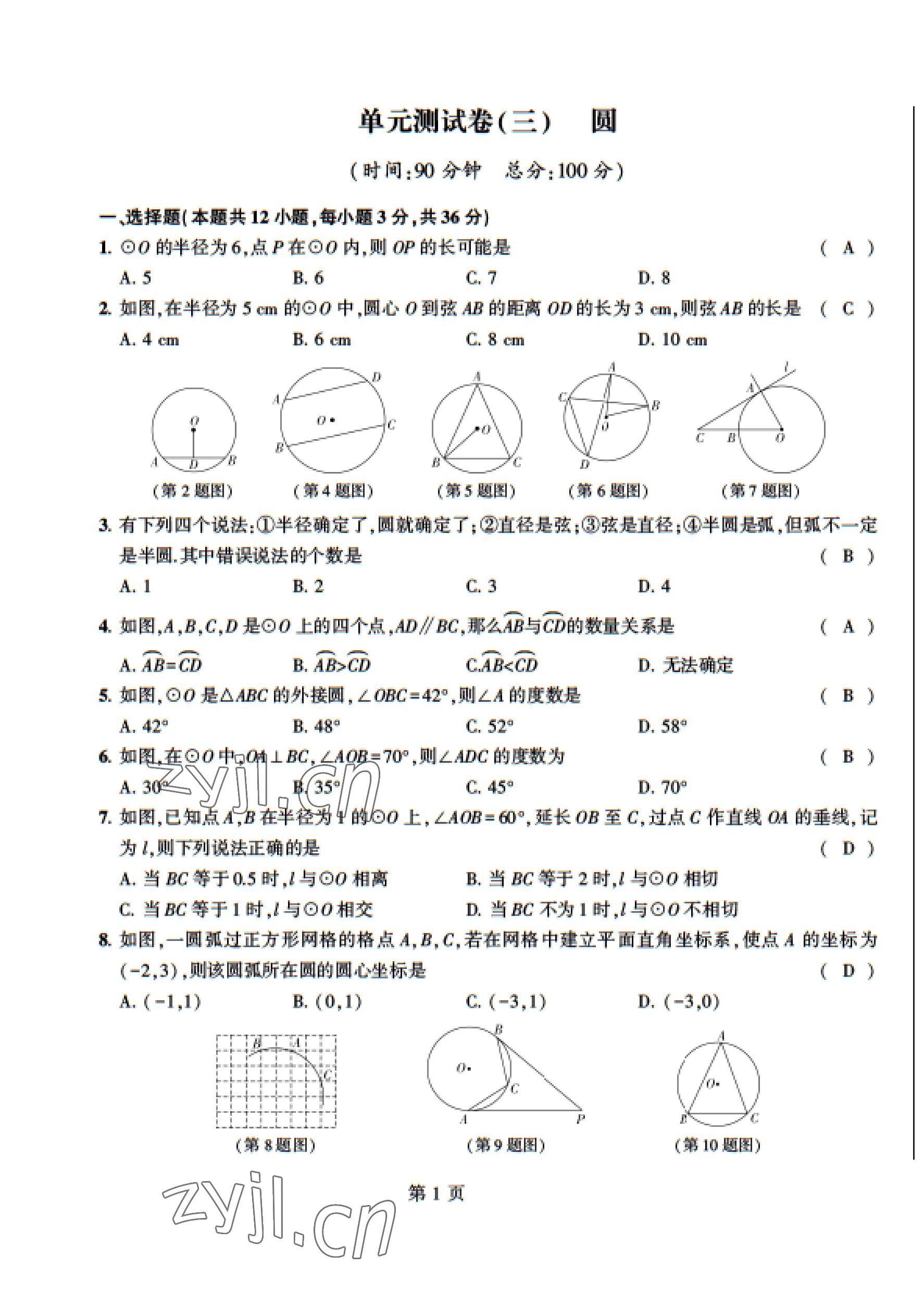 2023年慧學(xué)智評(píng)九年級(jí)數(shù)學(xué)下冊(cè)北師大版 第13頁(yè)