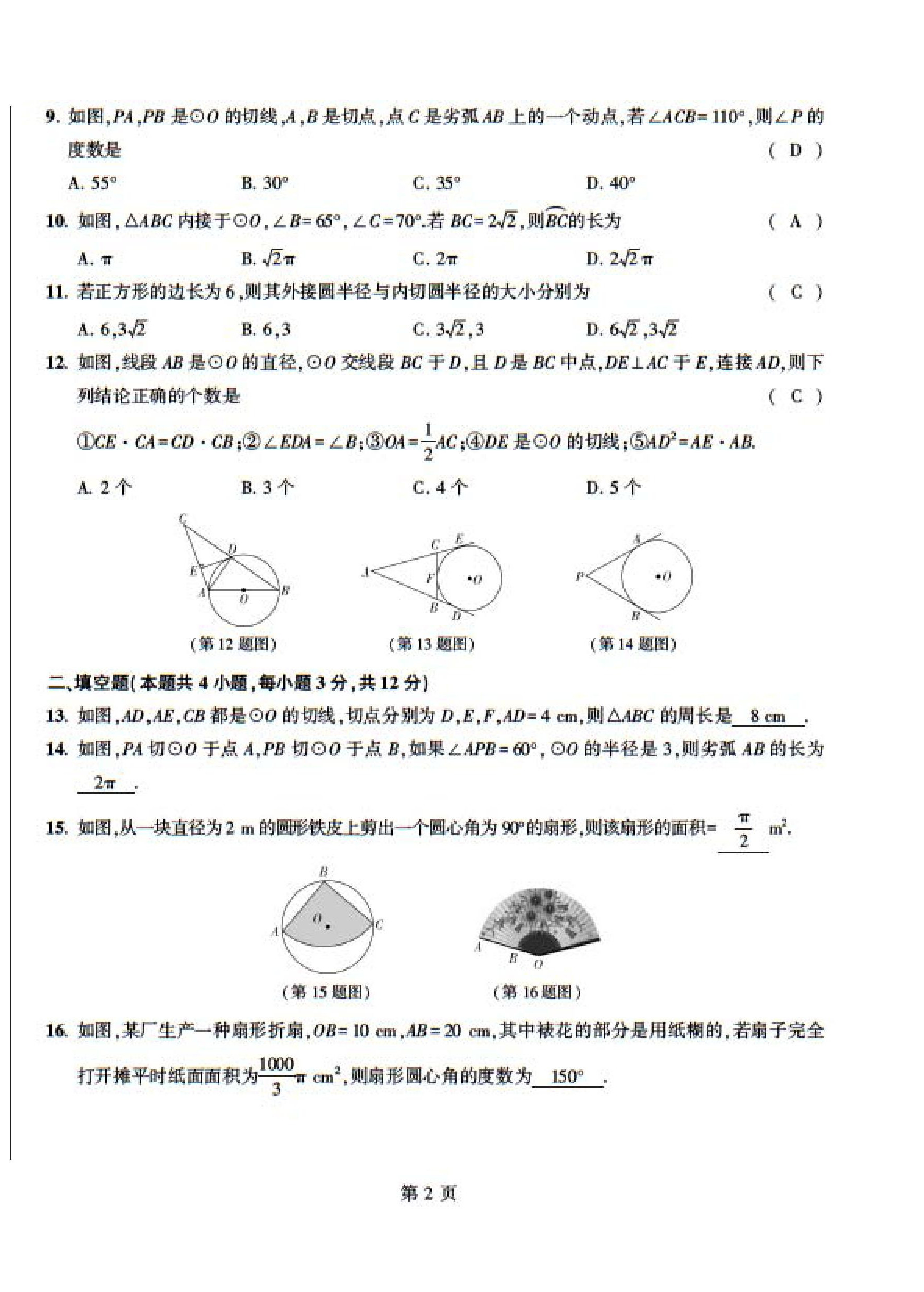 2023年慧學(xué)智評九年級數(shù)學(xué)下冊北師大版 第14頁