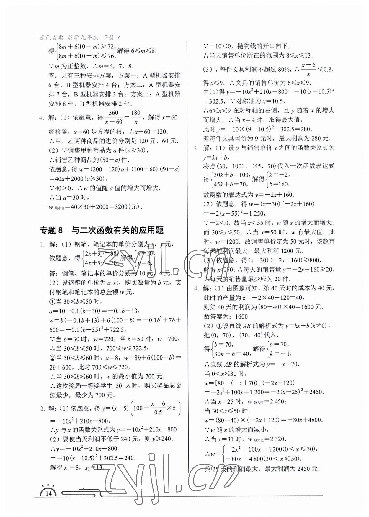 2023年藍色A典九年級數學下冊北師大版 參考答案第13頁