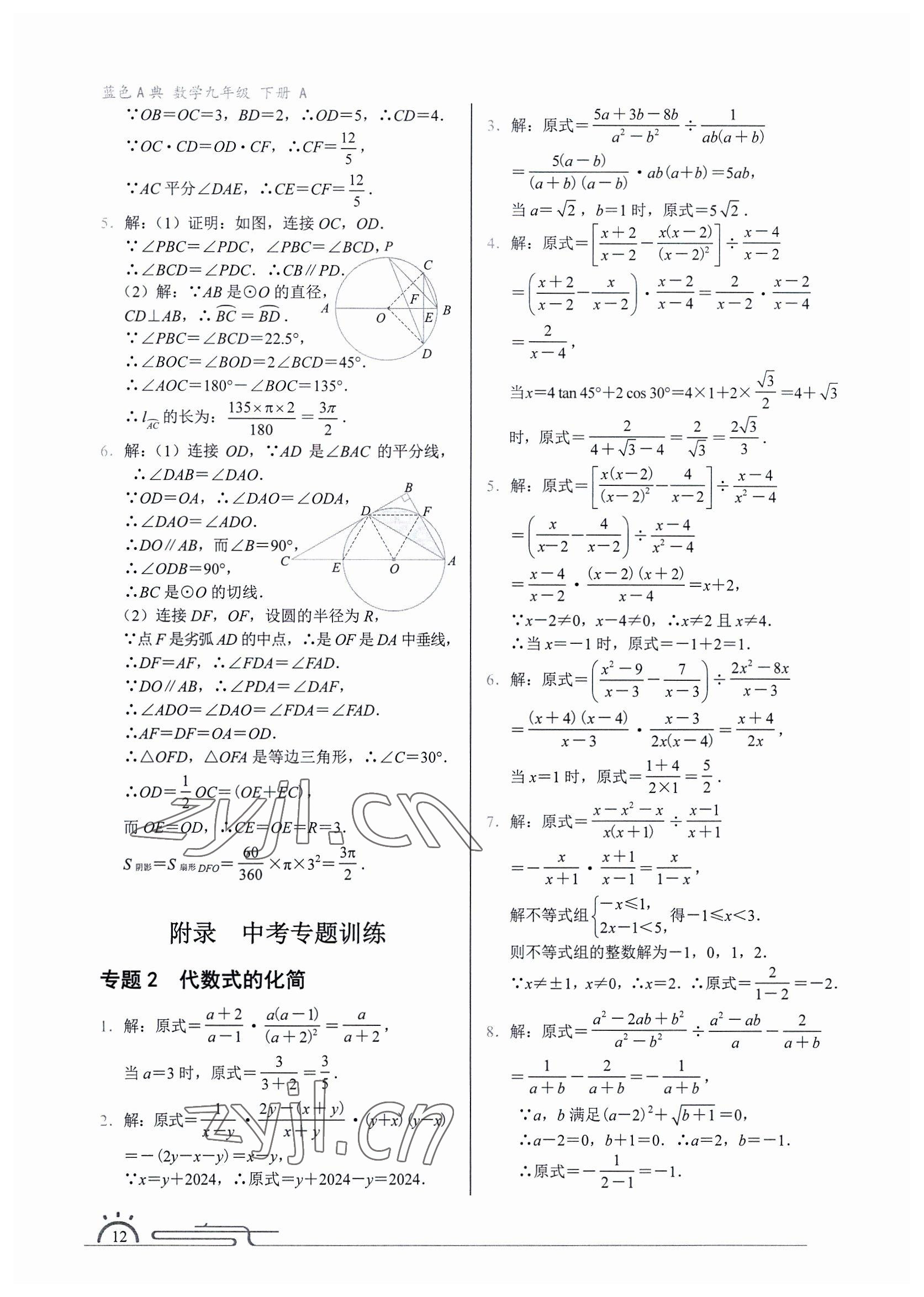 2023年藍色A典九年級數(shù)學下冊北師大版 參考答案第11頁