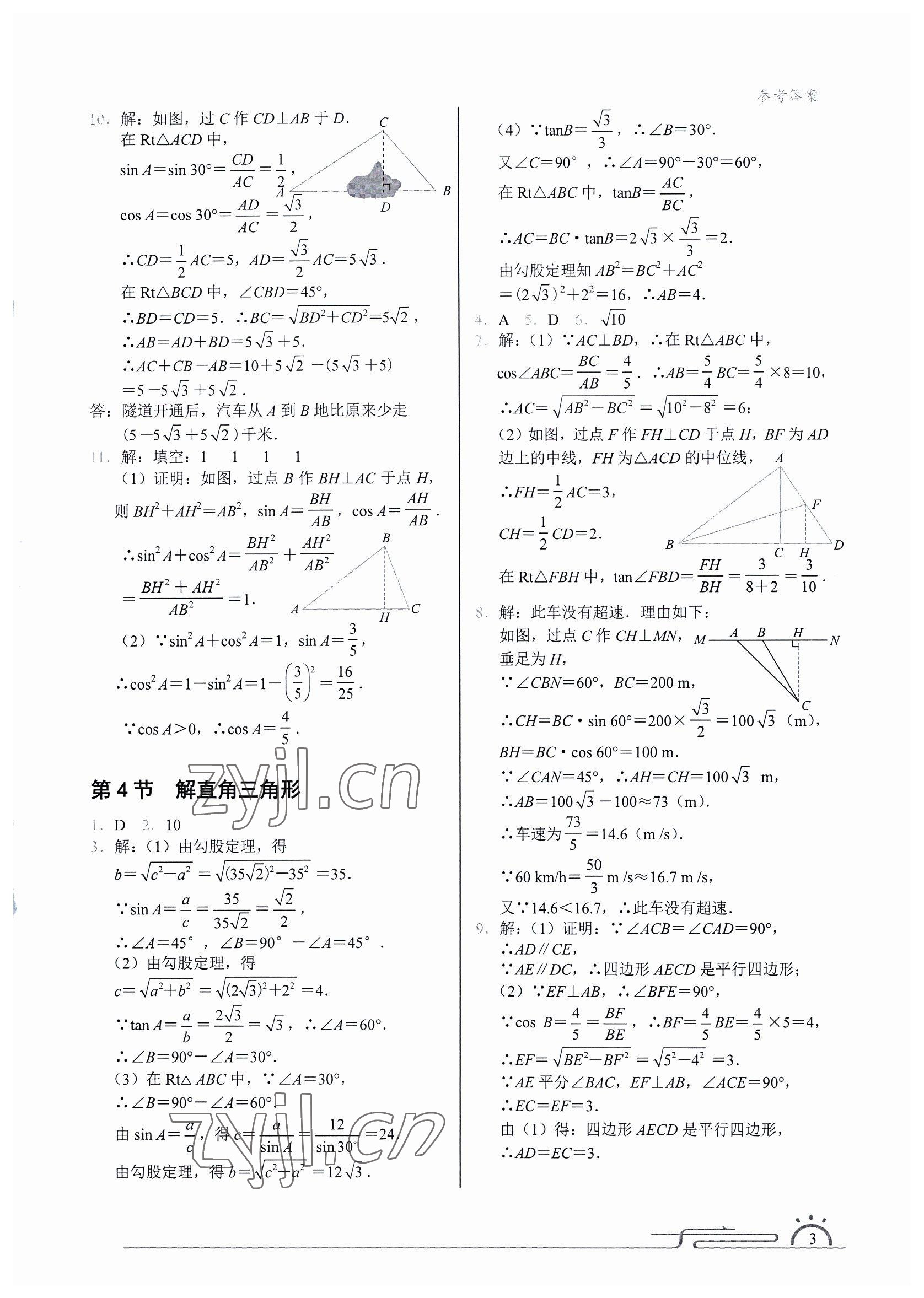 2023年藍(lán)色A典九年級數(shù)學(xué)下冊北師大版 參考答案第2頁