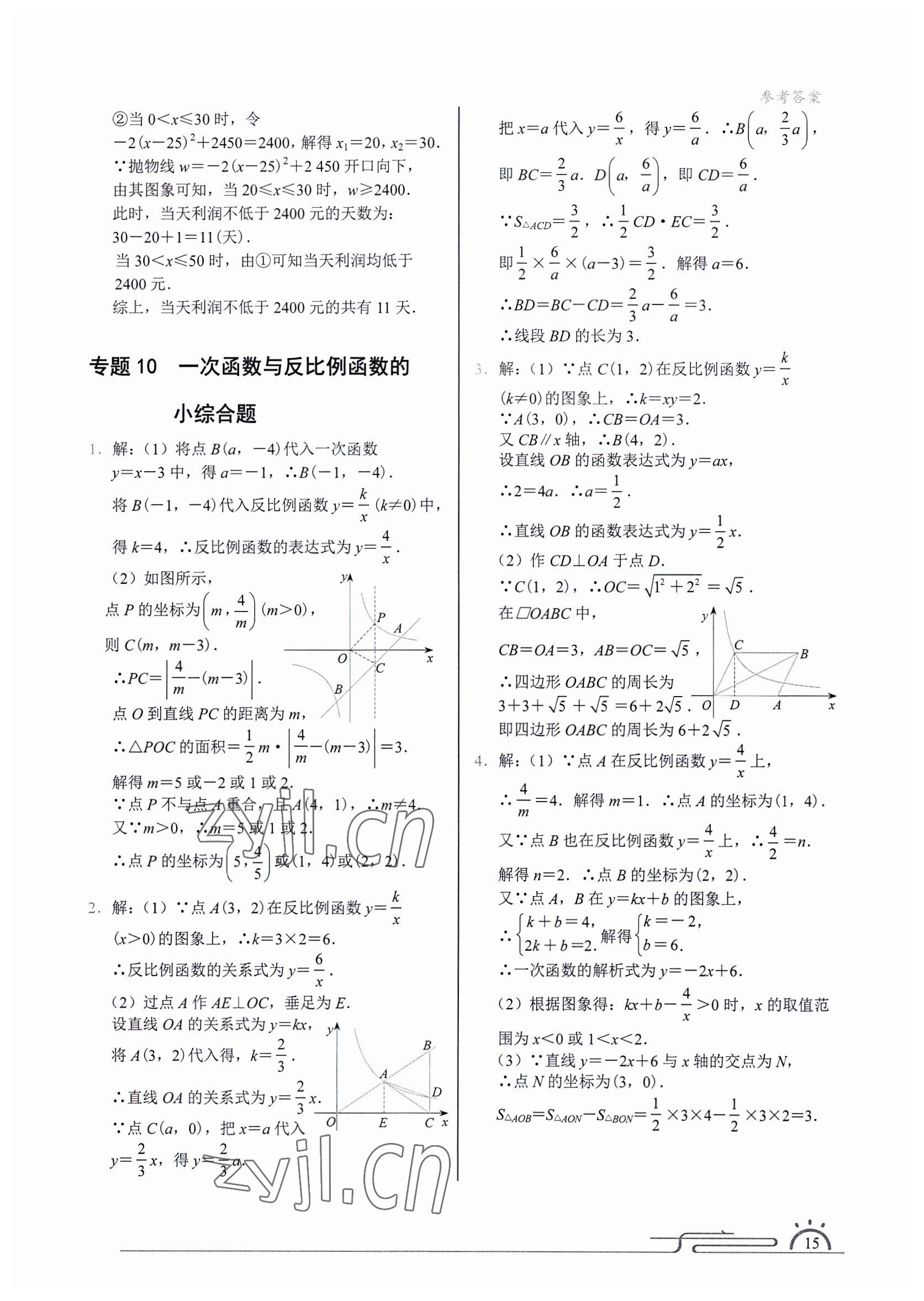 2023年藍(lán)色A典九年級數(shù)學(xué)下冊北師大版 參考答案第14頁