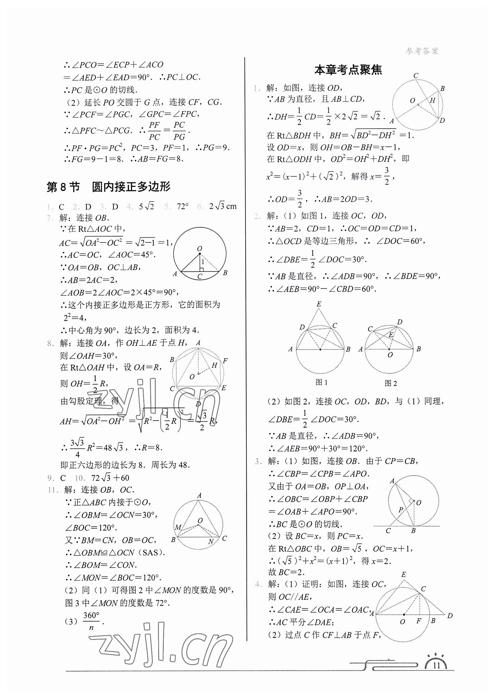 2023年藍色A典九年級數(shù)學(xué)下冊北師大版 參考答案第10頁