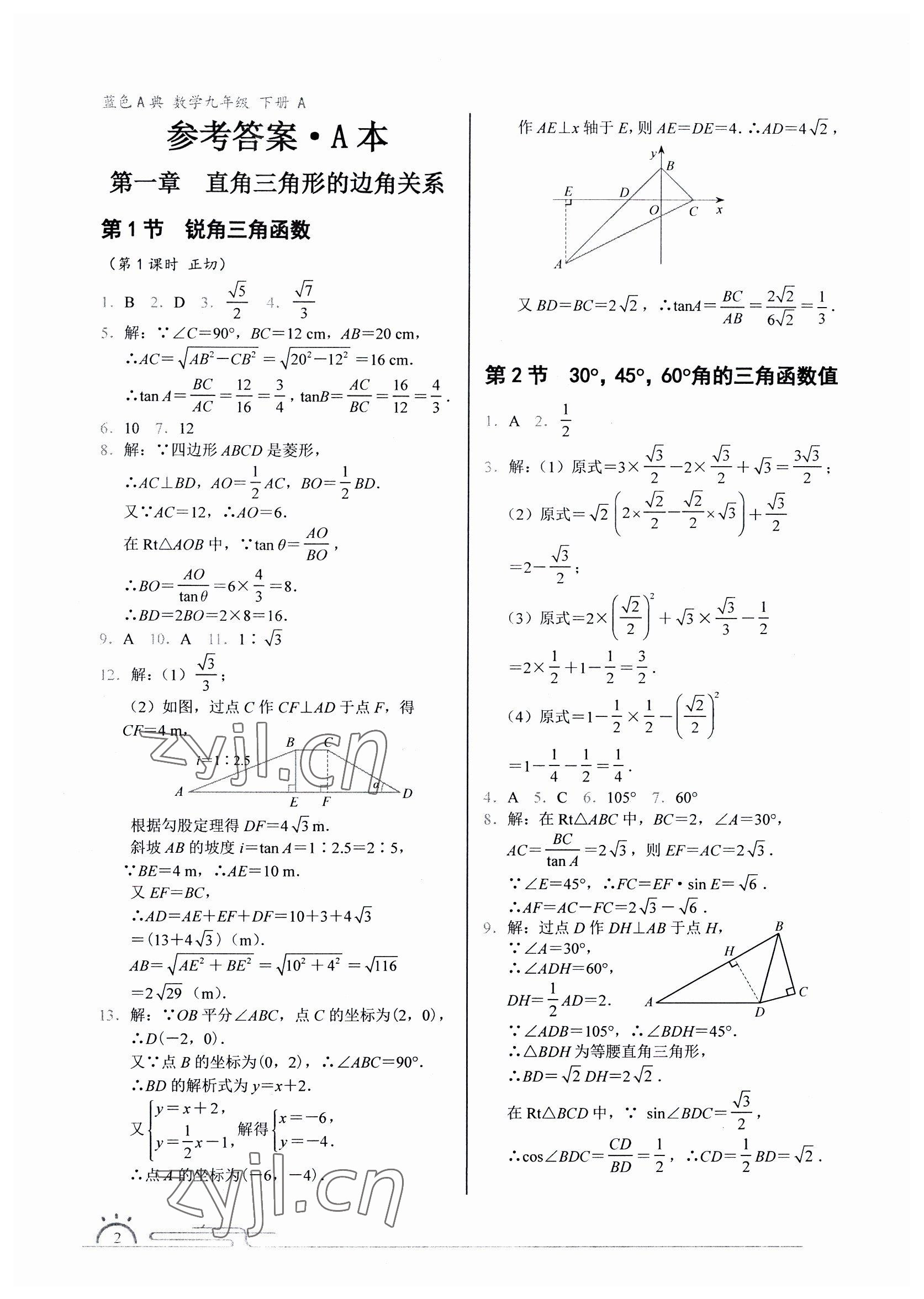 2023年藍色A典九年級數(shù)學下冊北師大版 參考答案第1頁