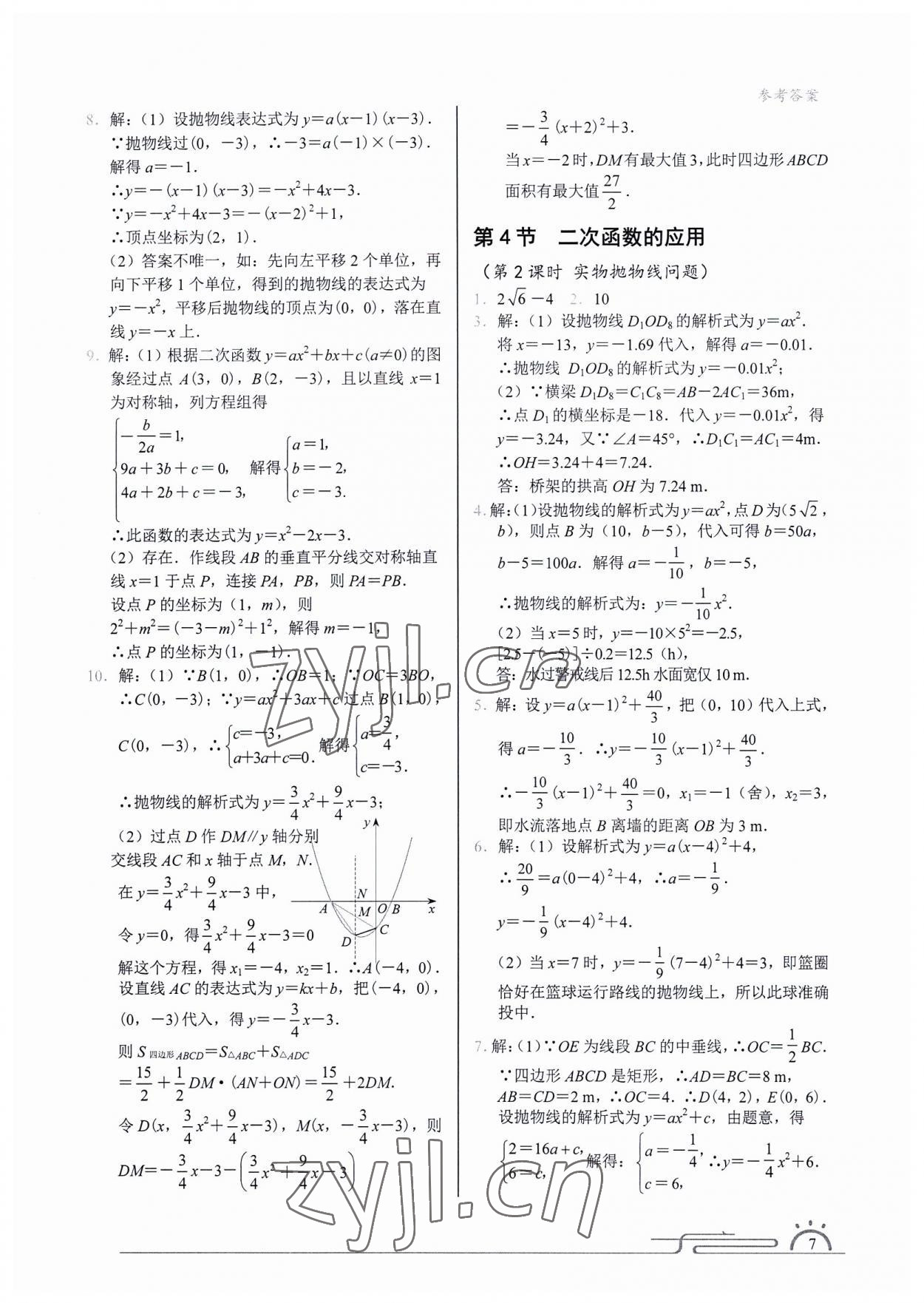 2023年藍色A典九年級數(shù)學(xué)下冊北師大版 參考答案第6頁