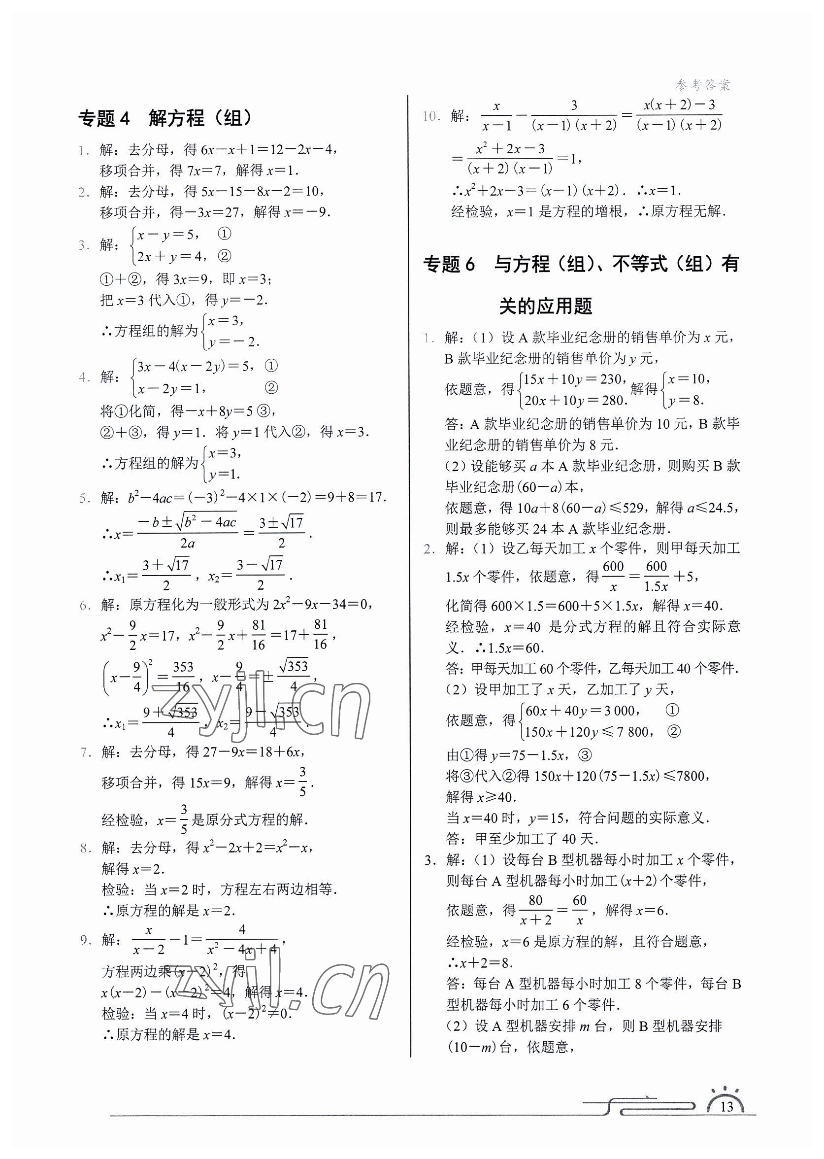 2023年藍(lán)色A典九年級(jí)數(shù)學(xué)下冊(cè)北師大版 參考答案第12頁(yè)