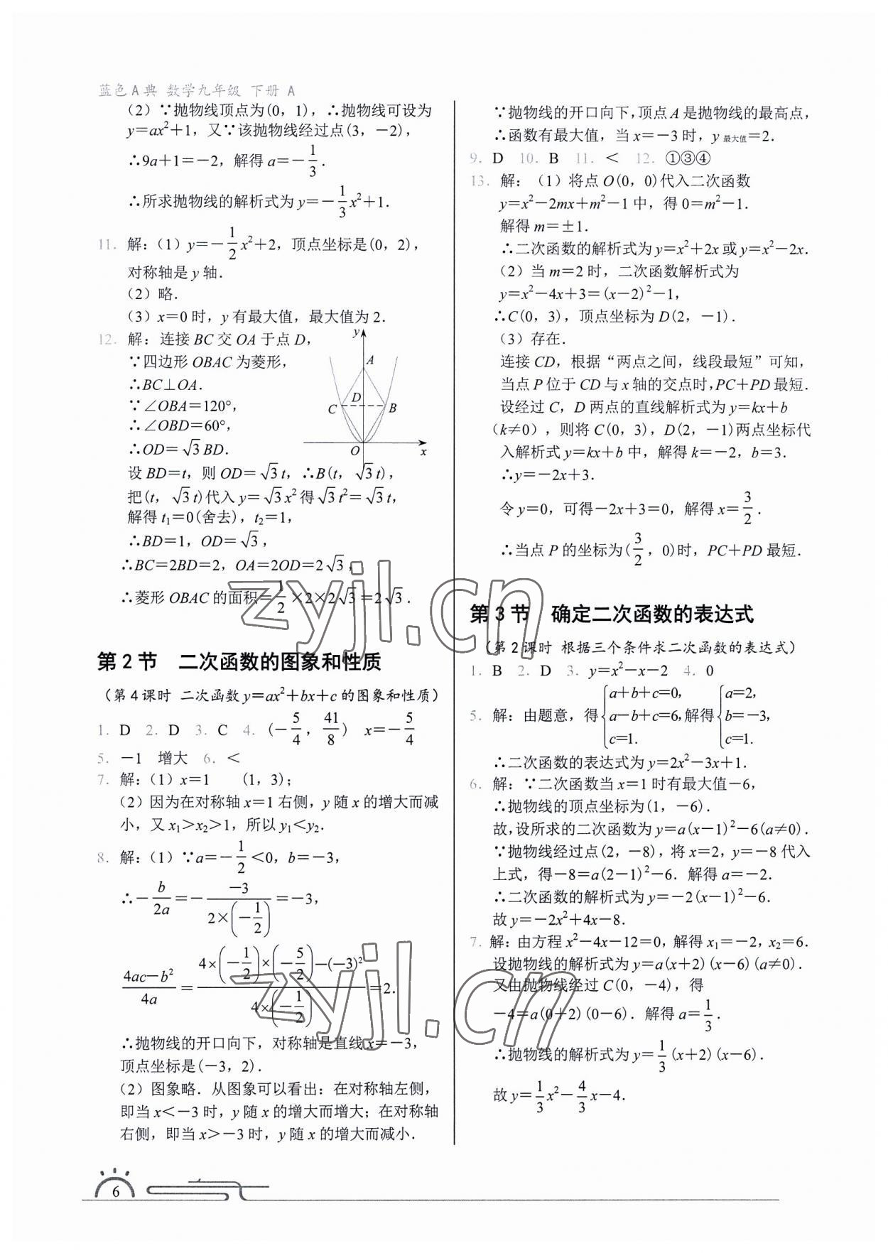 2023年藍色A典九年級數(shù)學(xué)下冊北師大版 參考答案第5頁