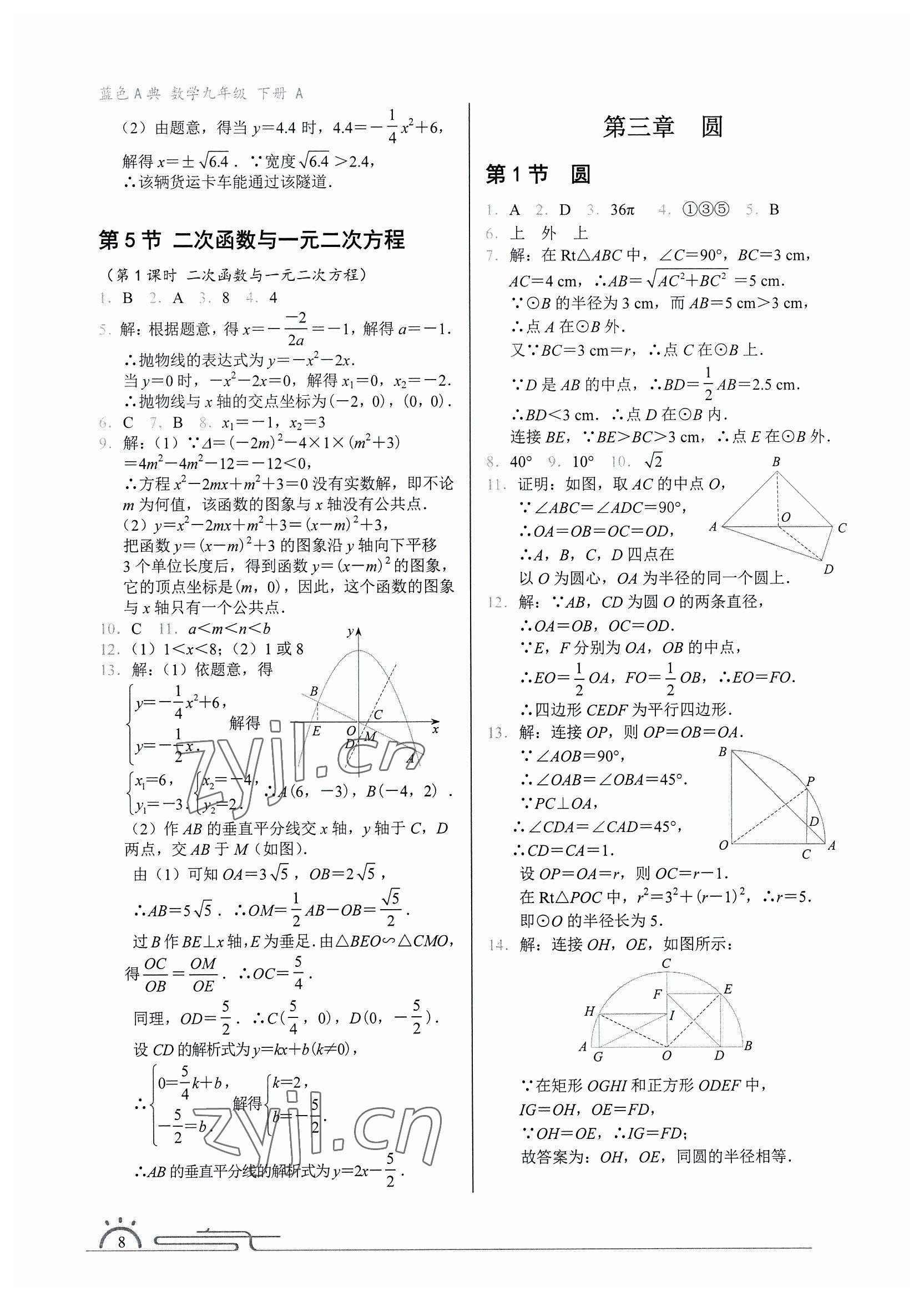 2023年藍(lán)色A典九年級(jí)數(shù)學(xué)下冊(cè)北師大版 參考答案第7頁(yè)