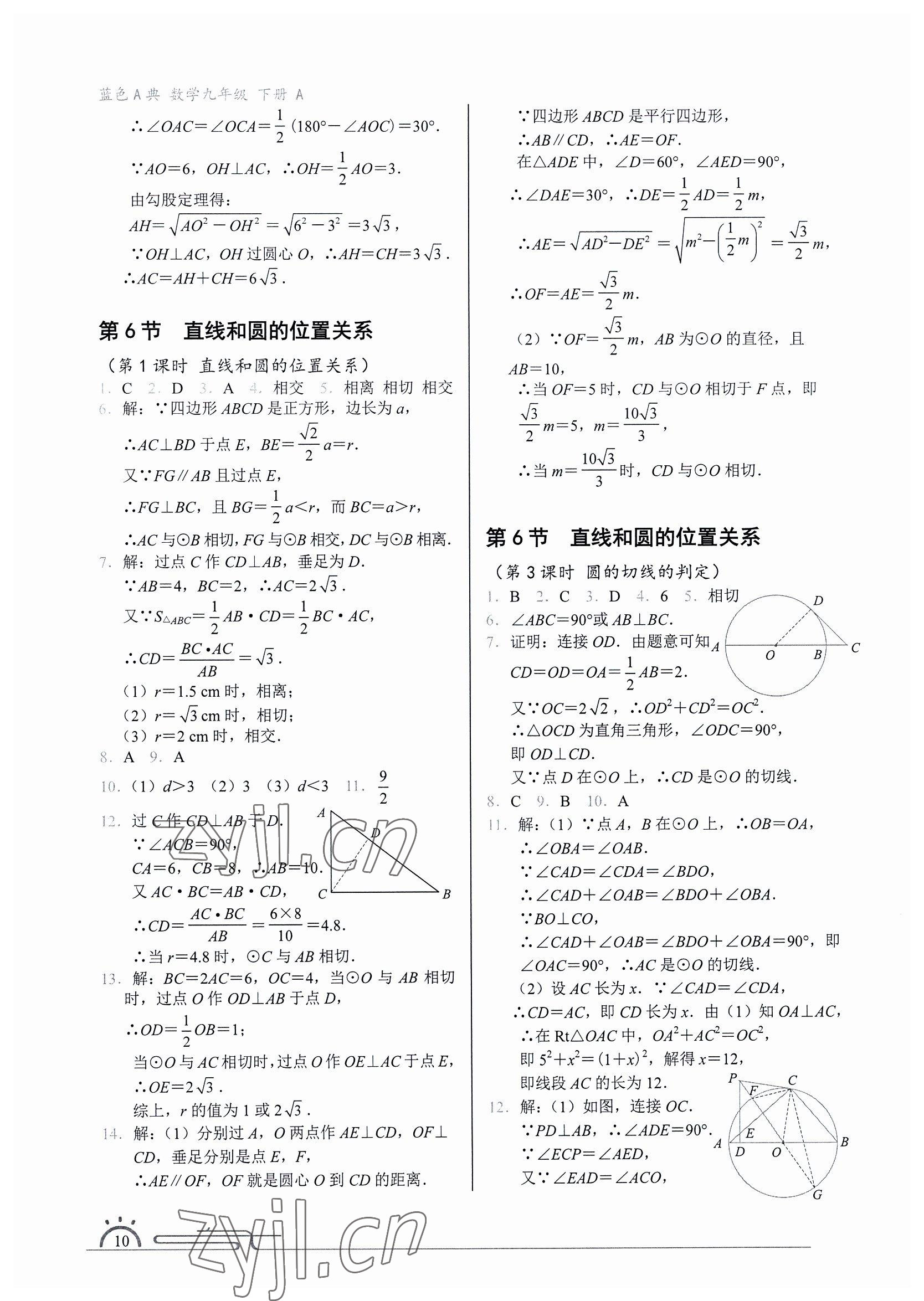 2023年藍(lán)色A典九年級(jí)數(shù)學(xué)下冊(cè)北師大版 參考答案第9頁