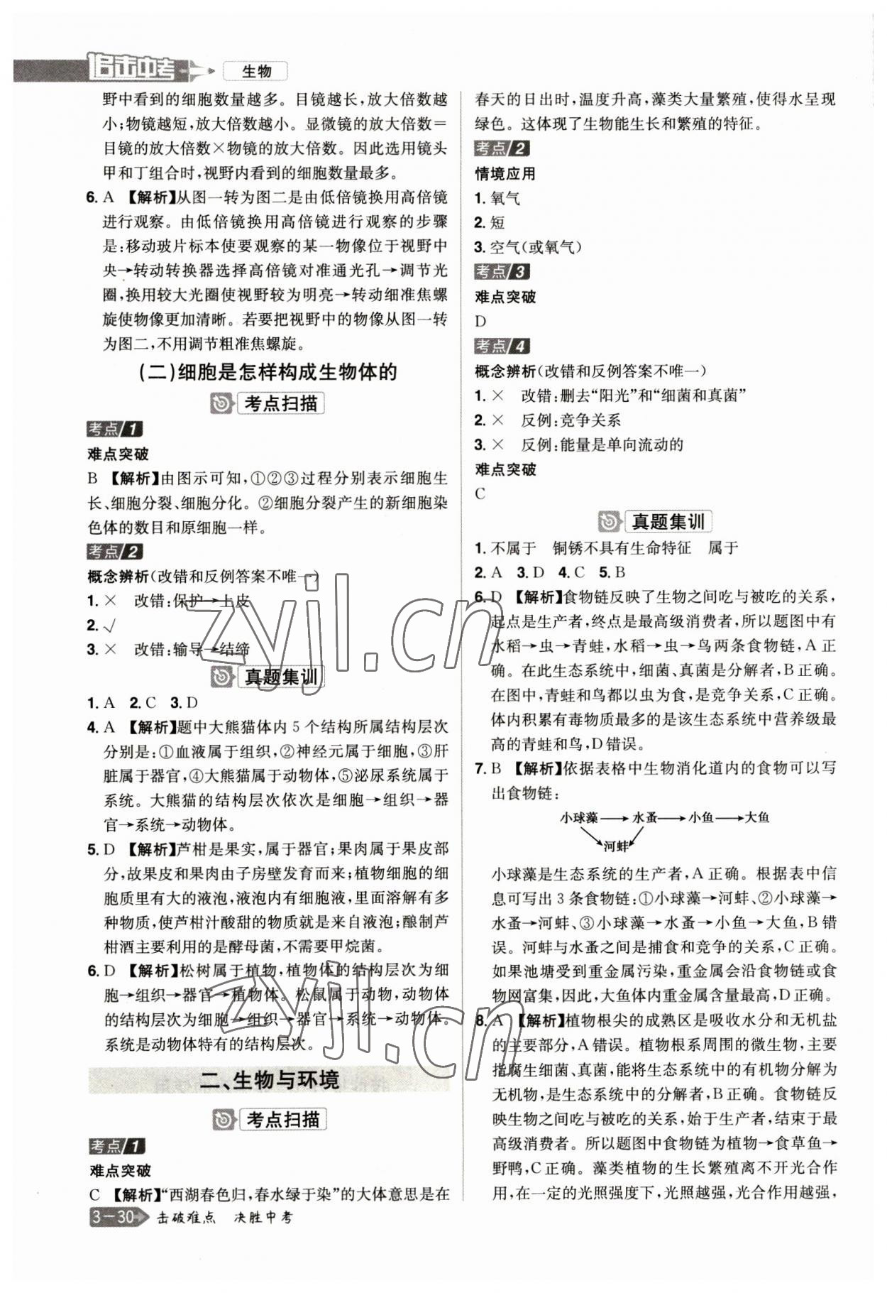 2023年追击中考生物江西专版 参考答案第2页