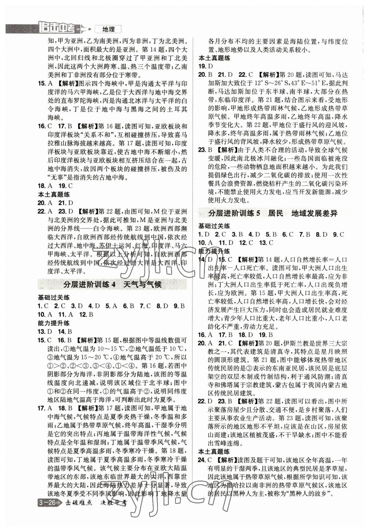 2023年追击中考地理江西专版 参考答案第2页