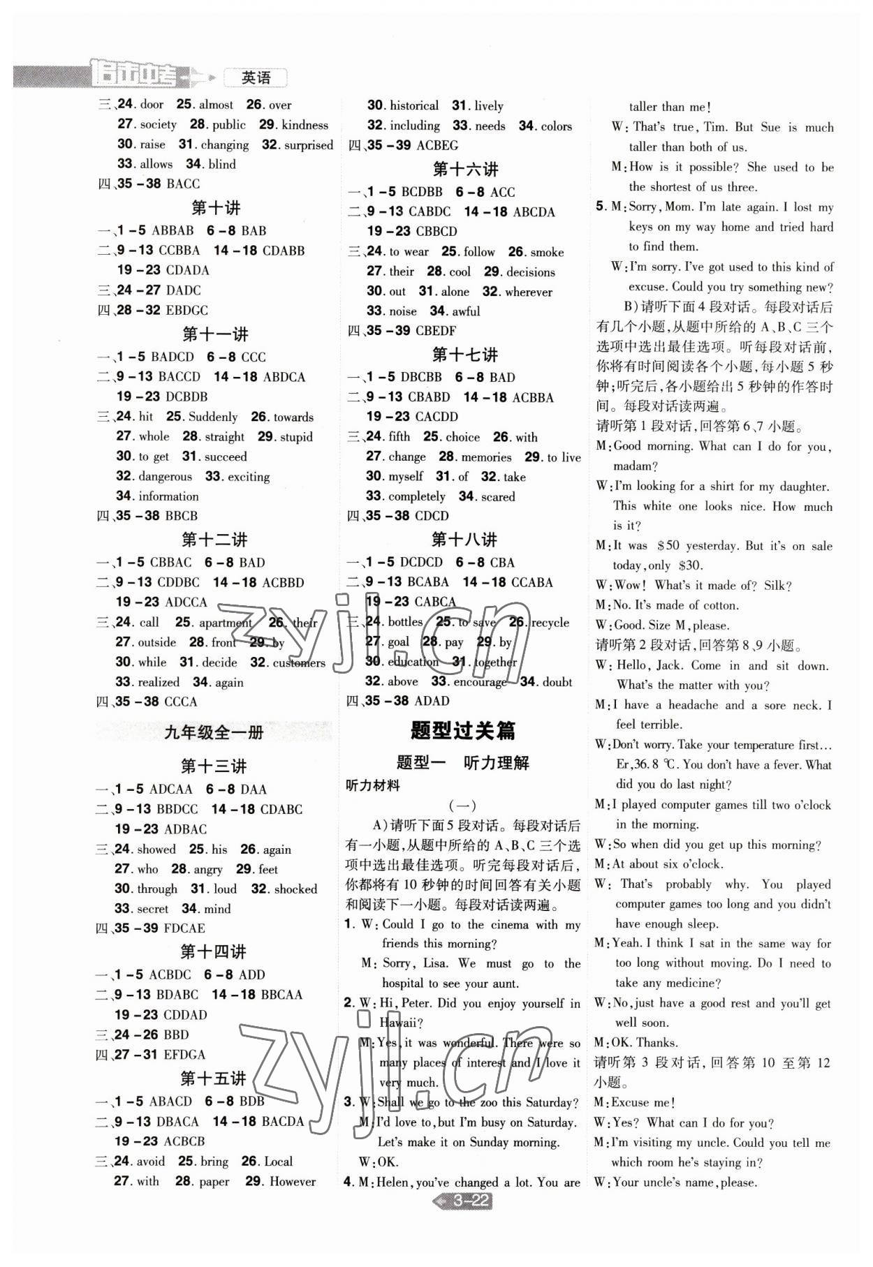 2023年追擊中考英語江西專版 參考答案第6頁