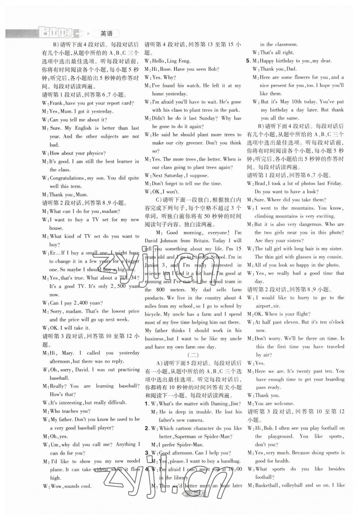 2023年追擊中考英語江西專版 參考答案第4頁