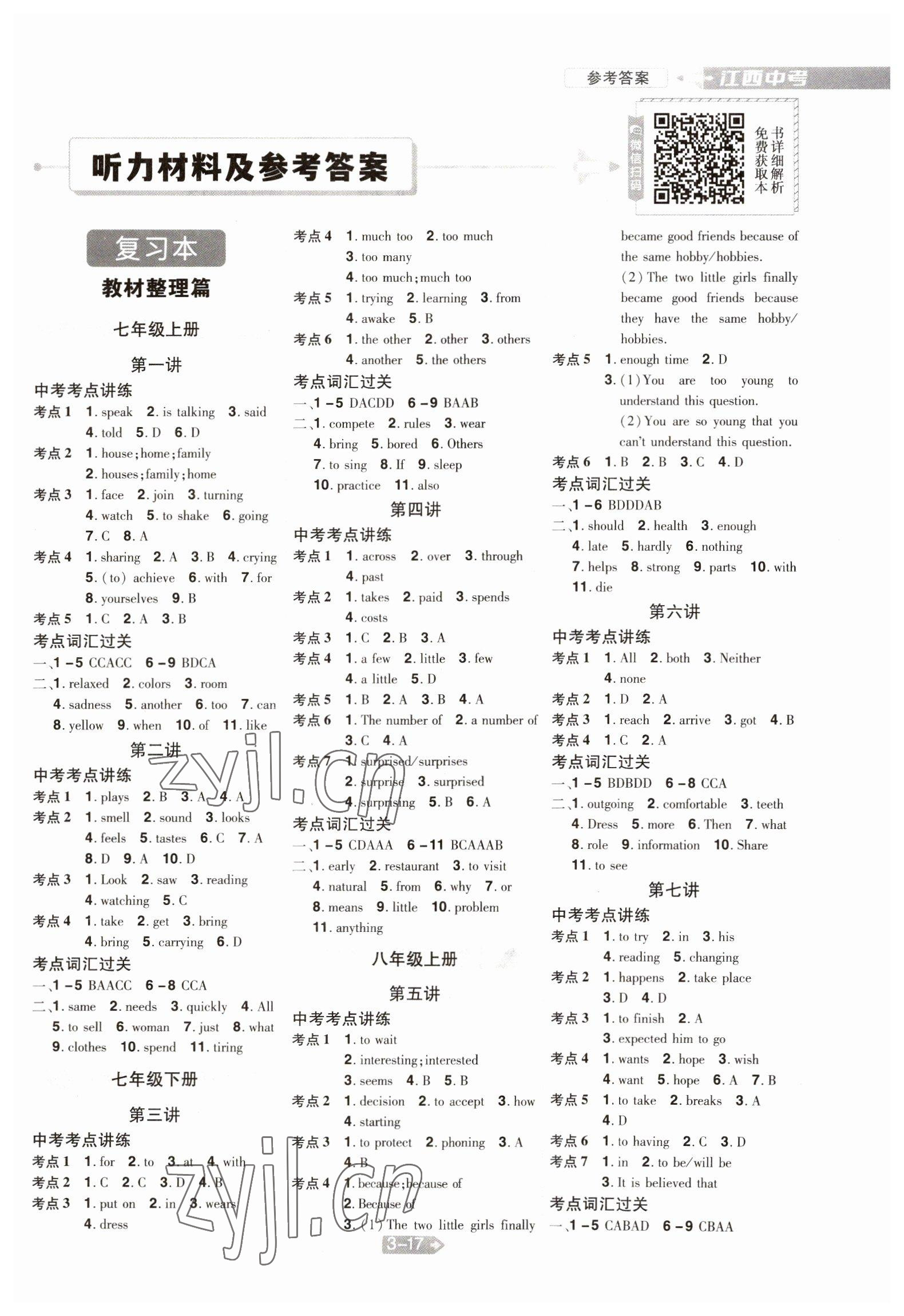 2023年追擊中考英語江西專版 參考答案第1頁