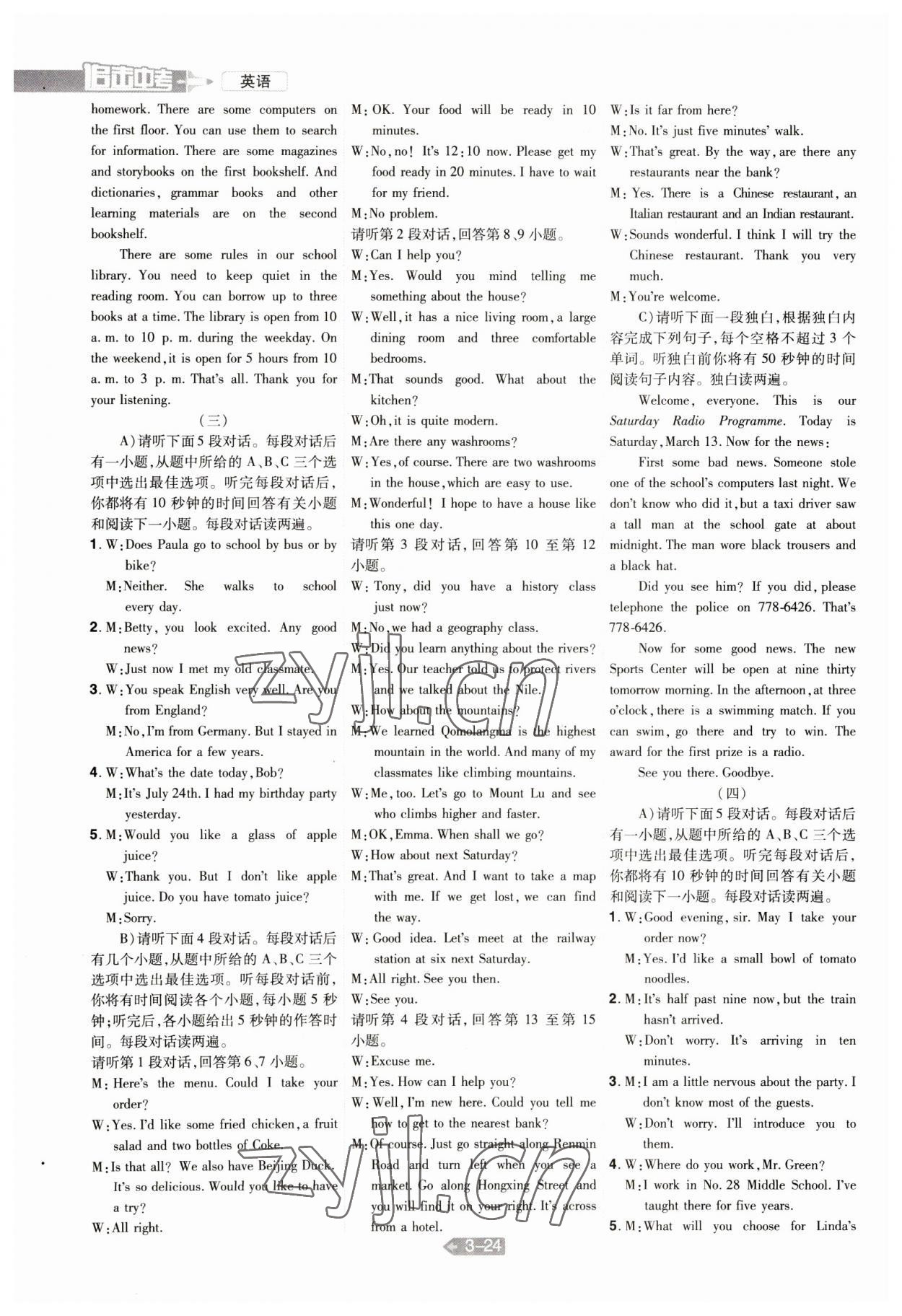 2023年追擊中考英語江西專版 參考答案第8頁
