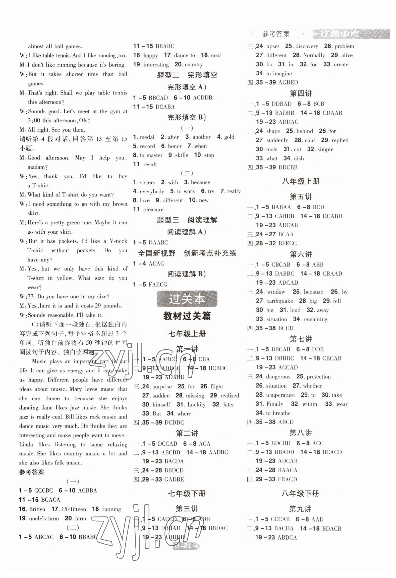 2023年追擊中考英語江西專版 參考答案第5頁