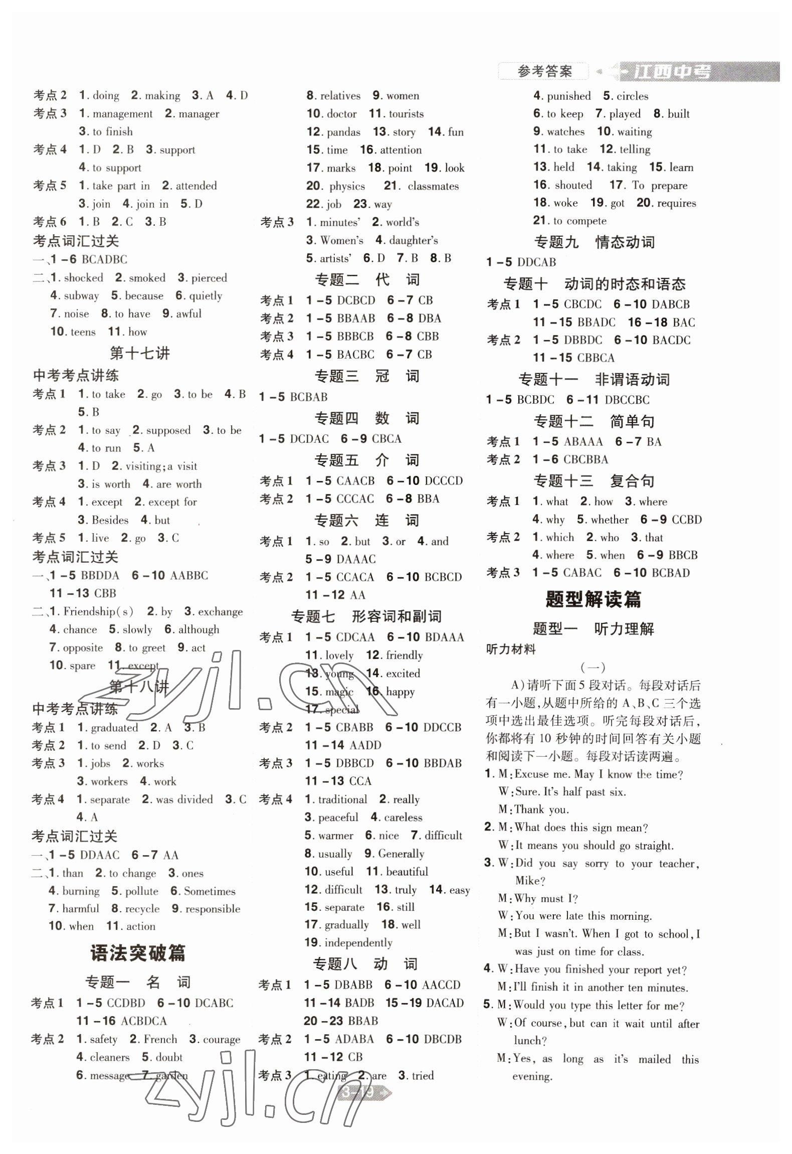 2023年追擊中考英語江西專版 參考答案第3頁