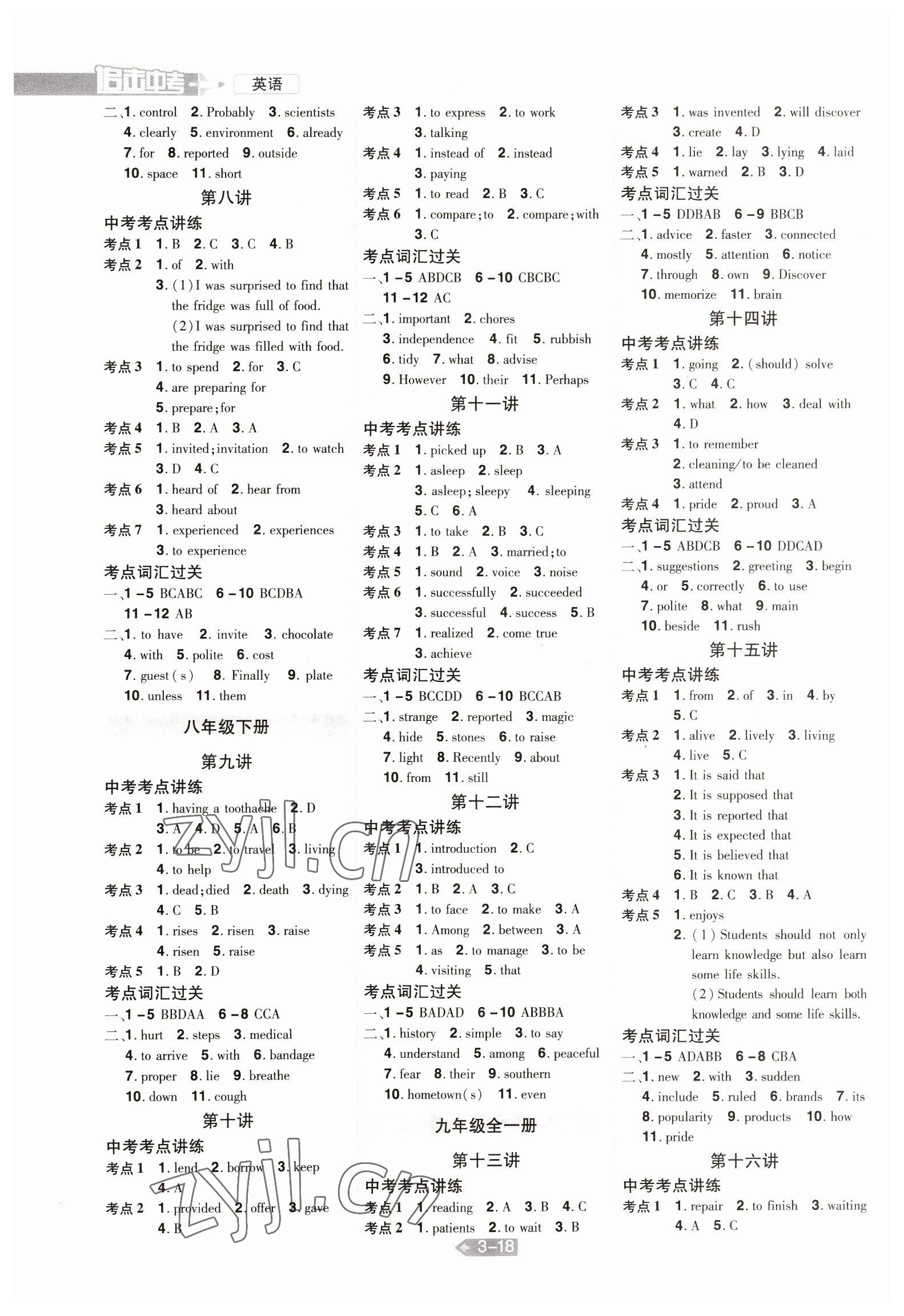 2023年追擊中考英語江西專版 參考答案第2頁