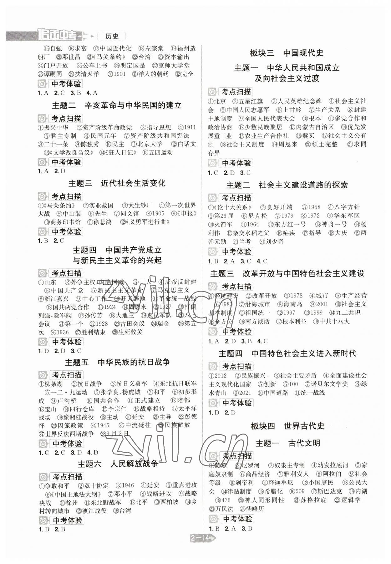 2023年追击中考历史江西专版 参考答案第2页