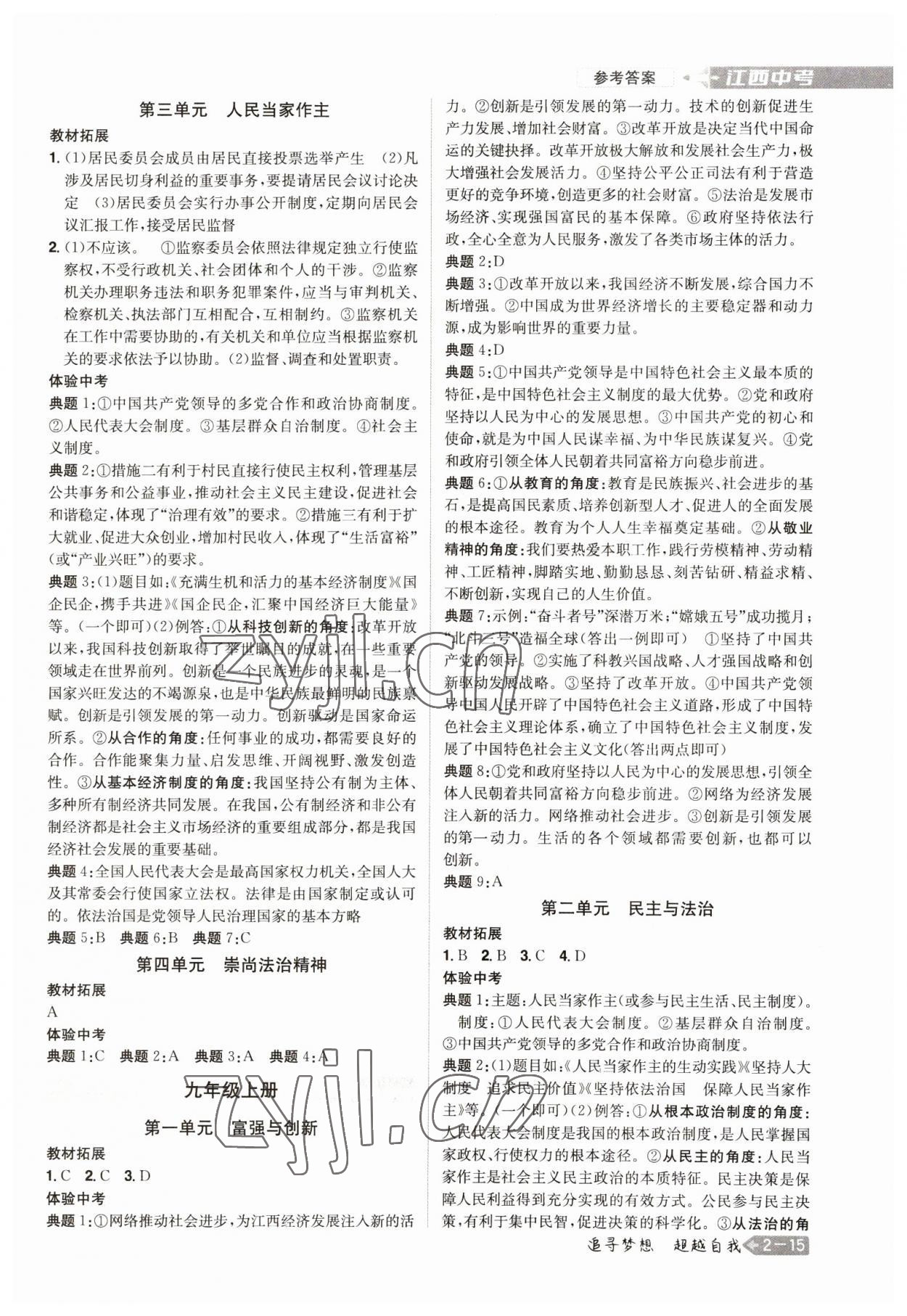 2023年追擊中考道德與法治江西專版 參考答案第3頁