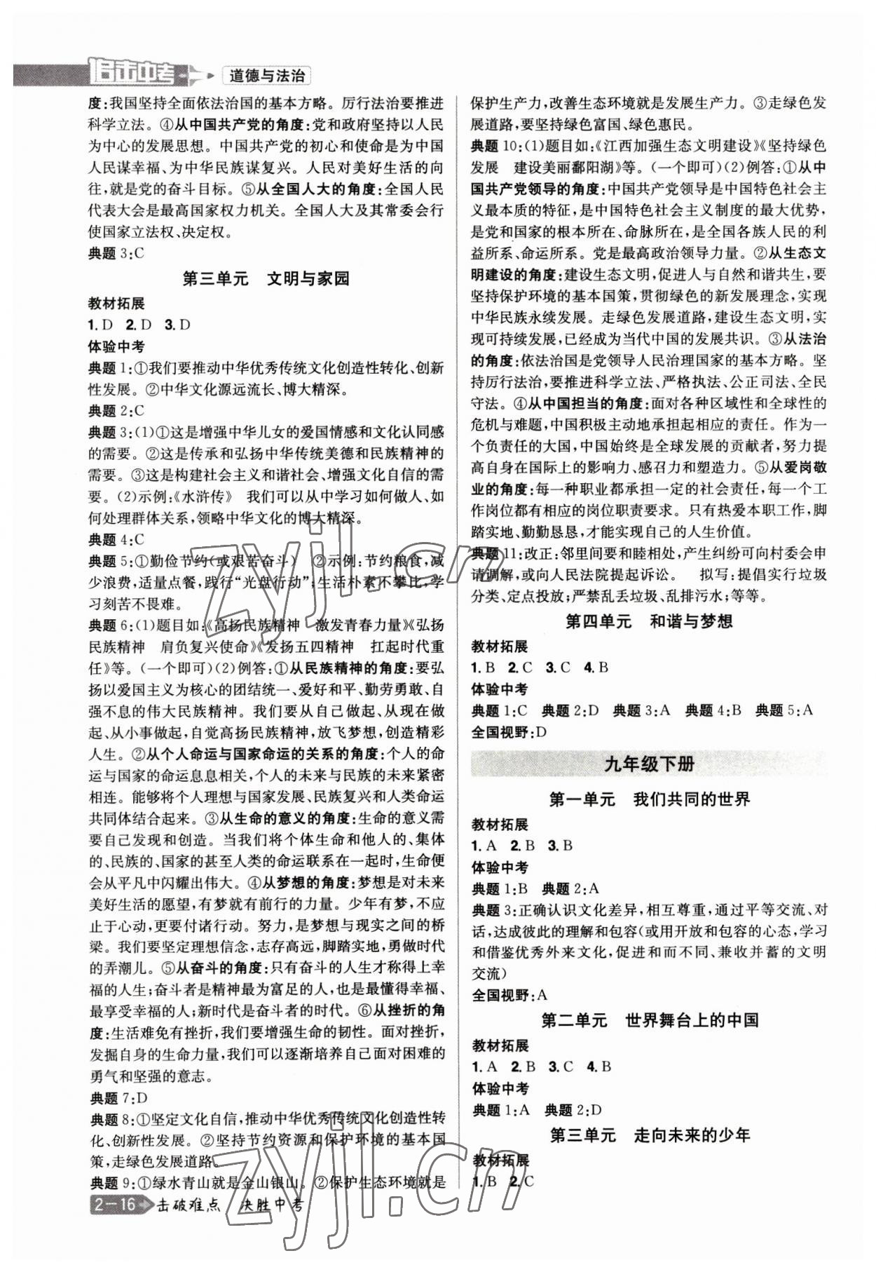 2023年追擊中考道德與法治江西專版 參考答案第4頁